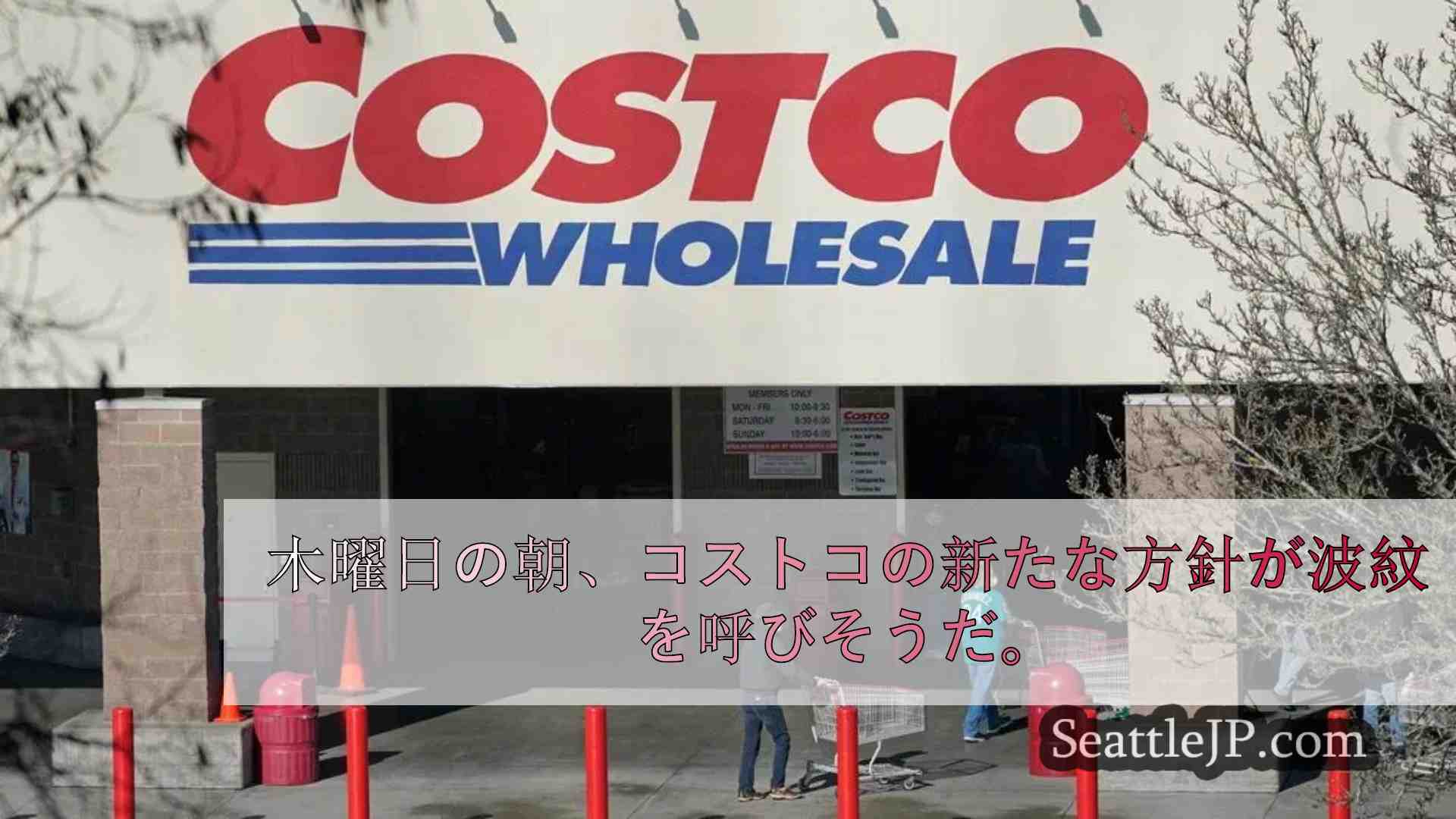 コストコ、入口にスキャン装置を設置し非会員を取り締まる