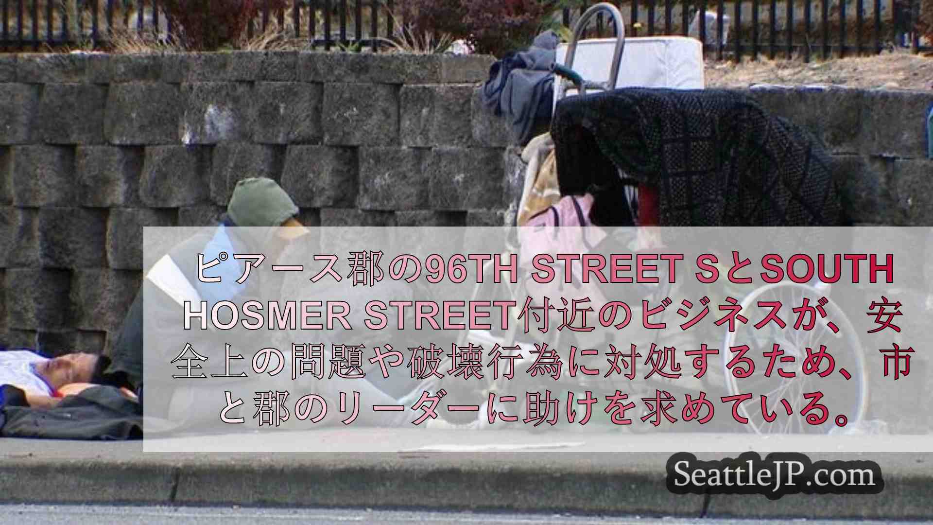 シアトルニュース SeattleJP