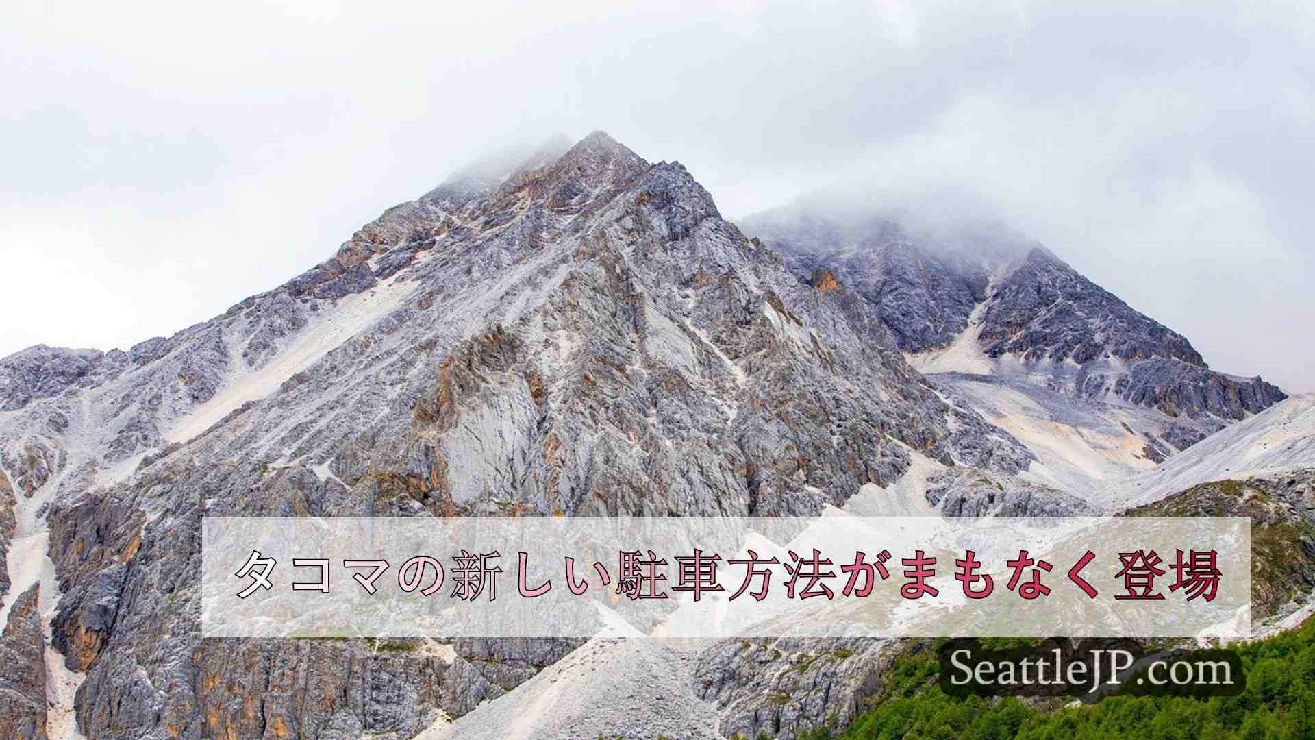 シアトルニュース SeattleJP
