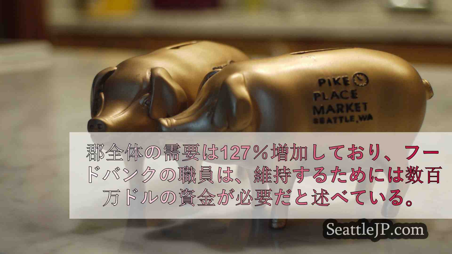 シアトルニュース SeattleJP