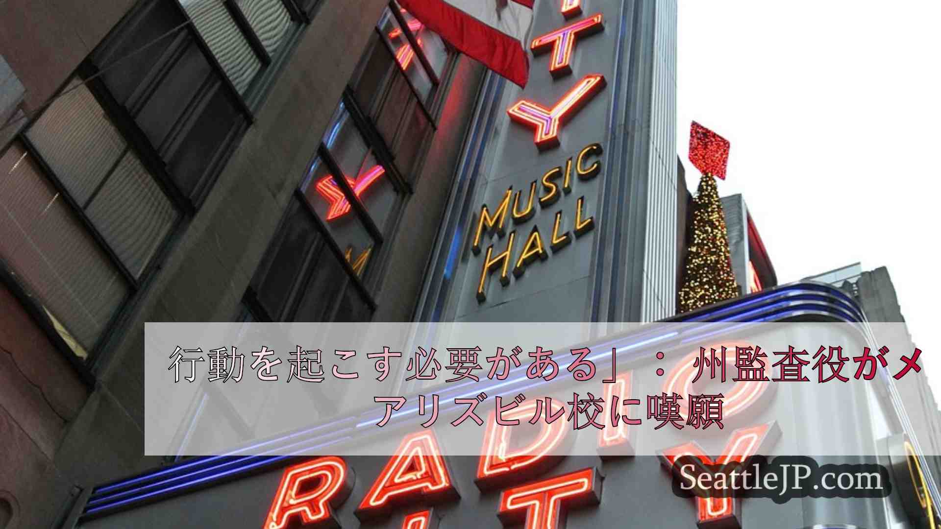 シアトルニュース SeattleJP