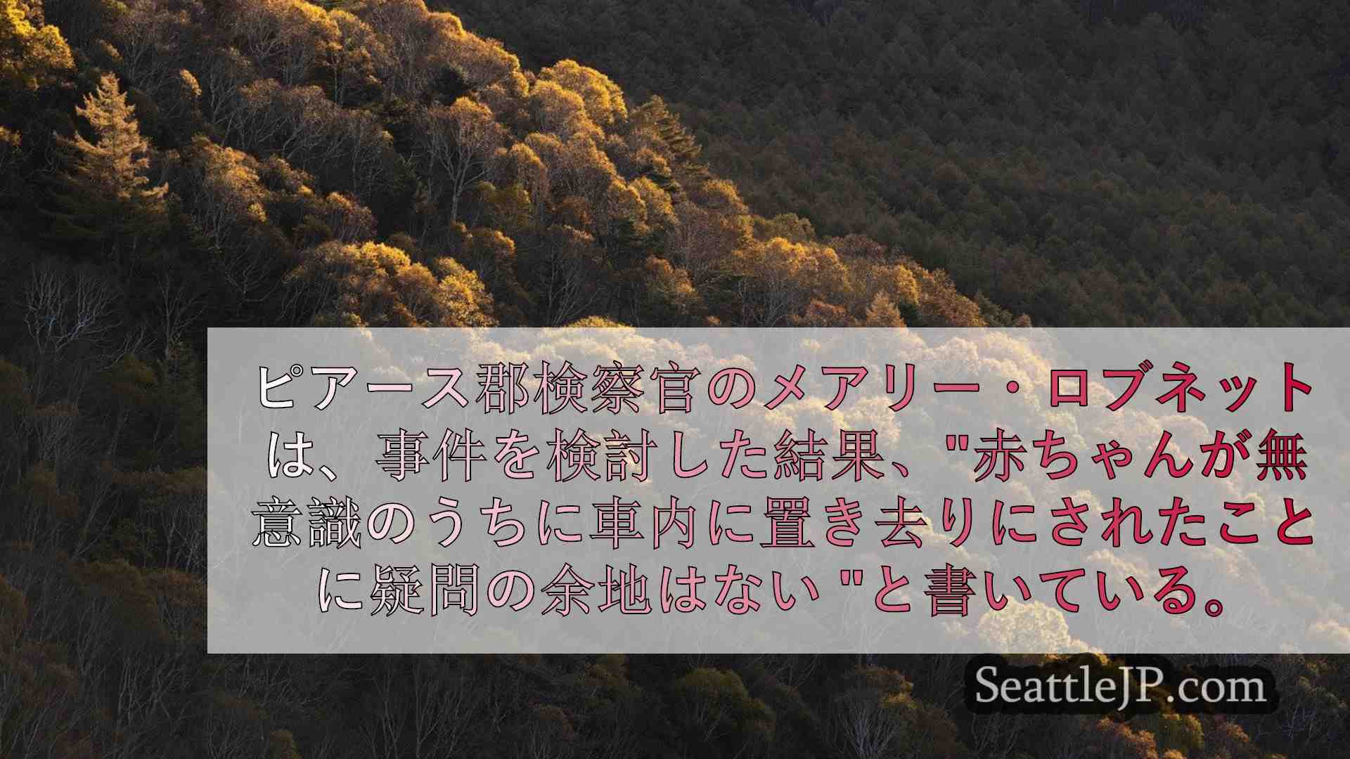 シアトルニュース SeattleJP