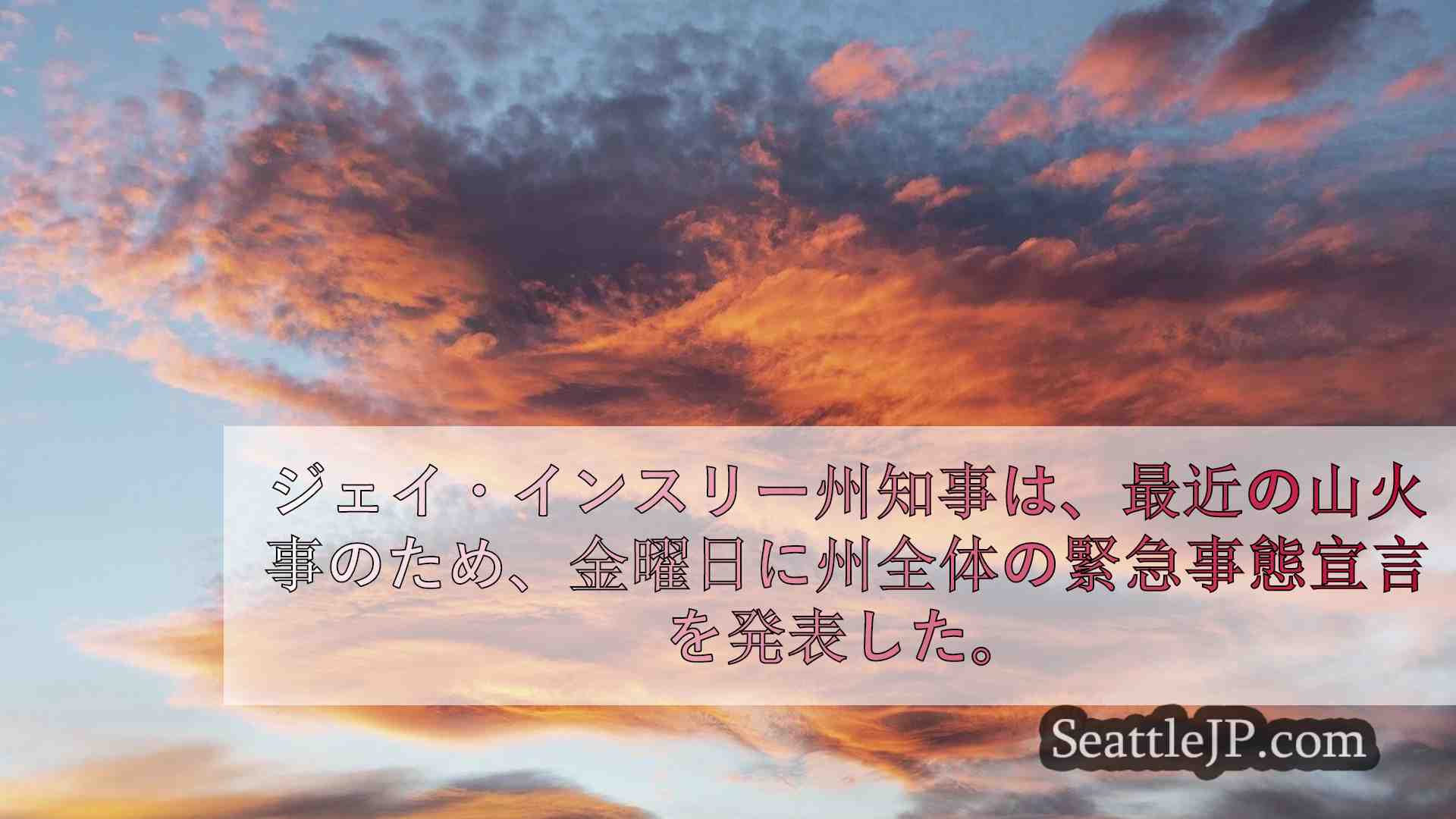 シアトルニュース SeattleJP