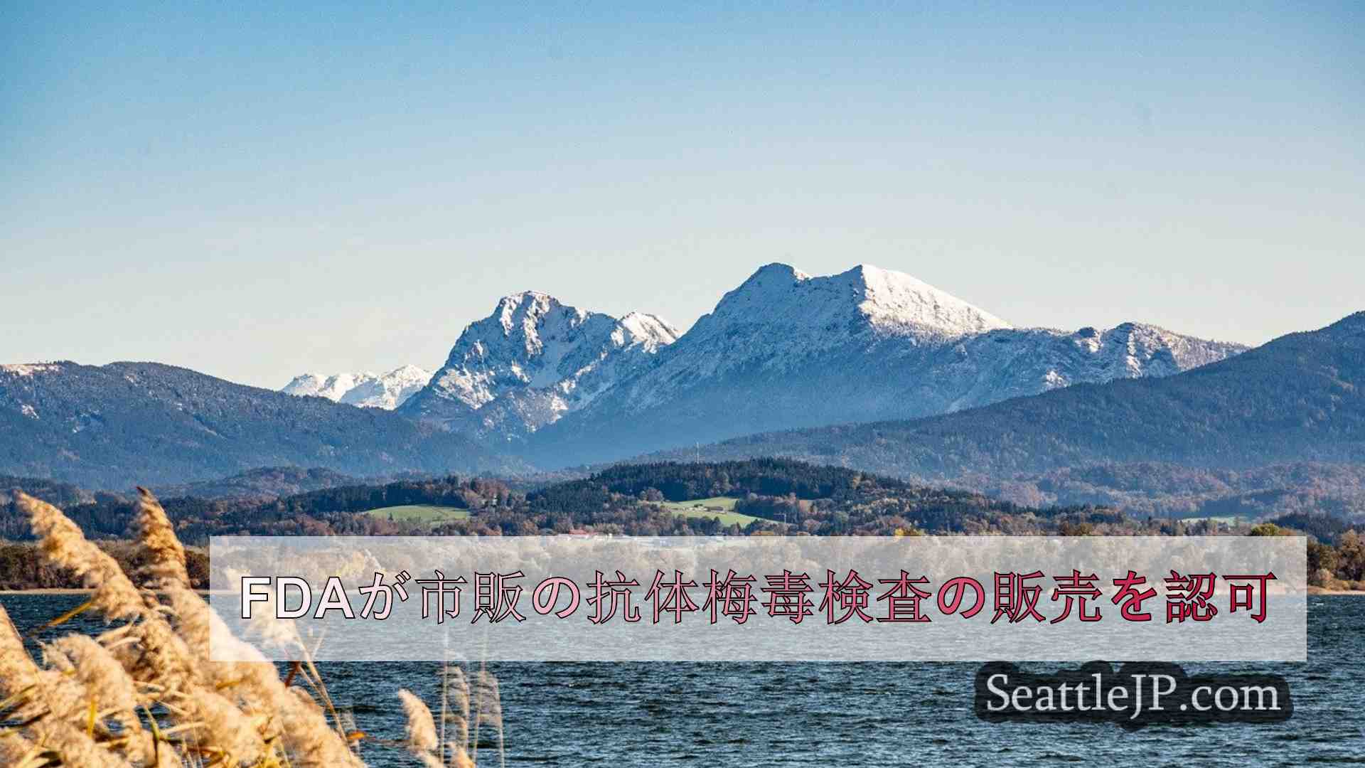 シアトルニュース SeattleJP