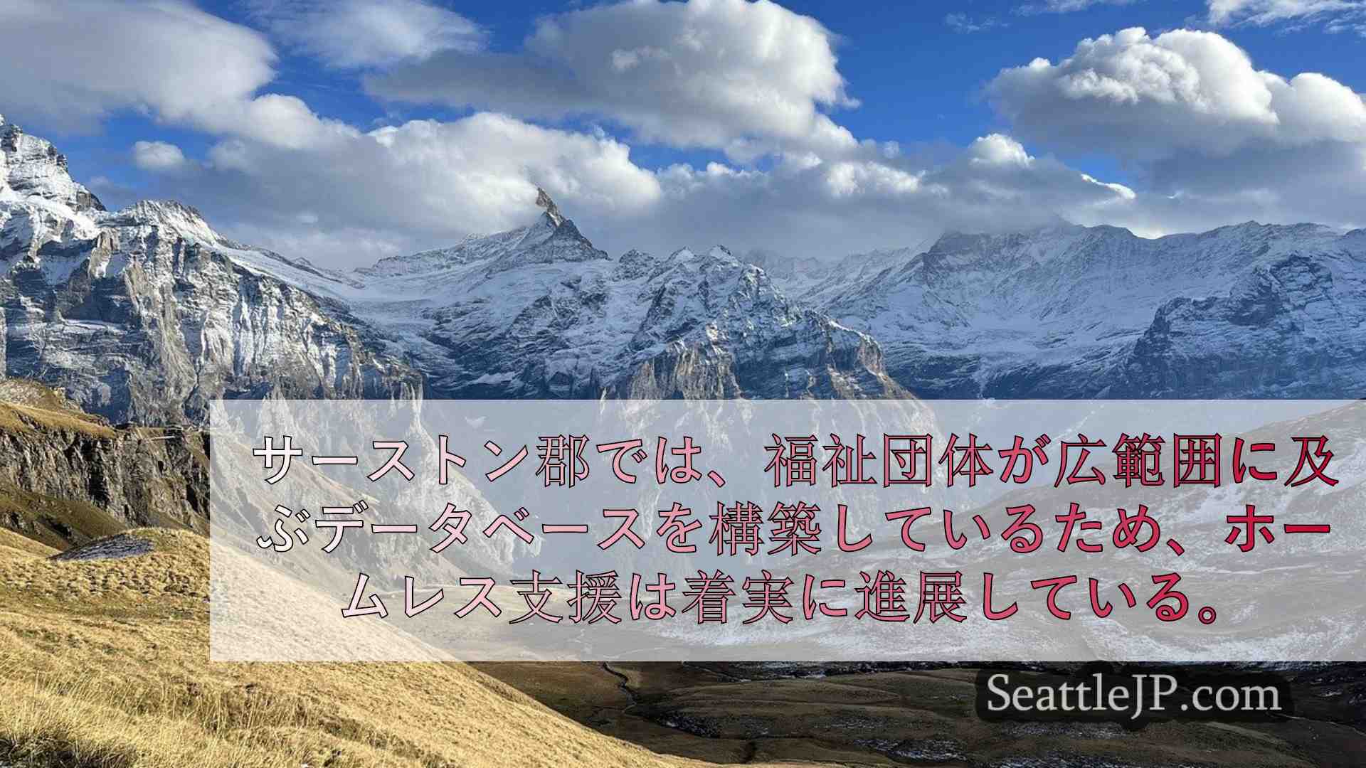 シアトルニュース SeattleJP