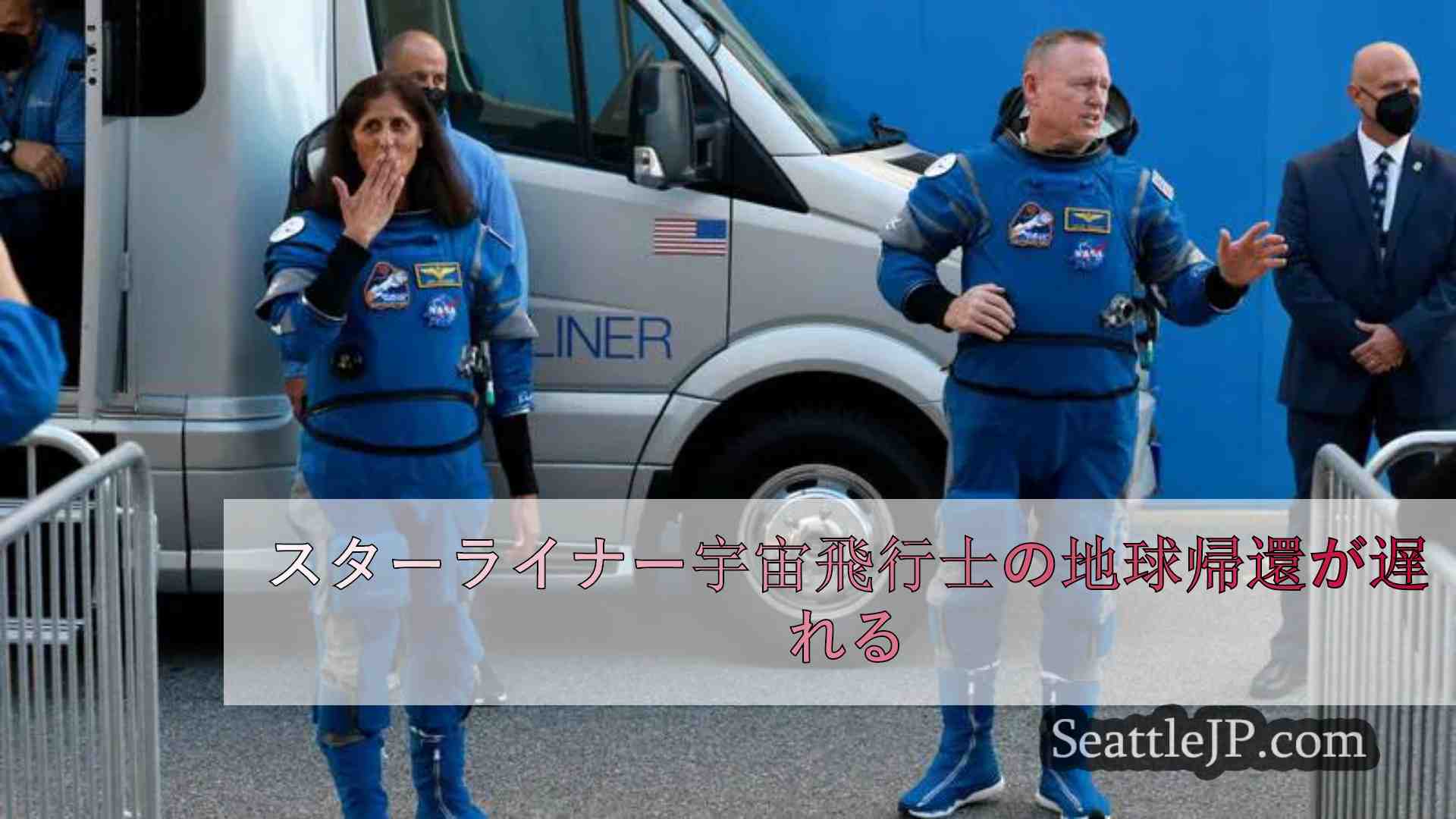 スターライナー宇宙飛行士の地球帰還が遅れる