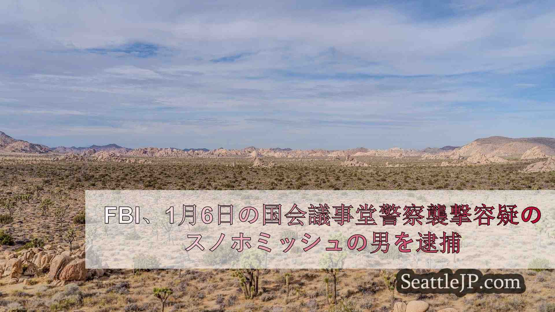 シアトルニュース SeattleJP