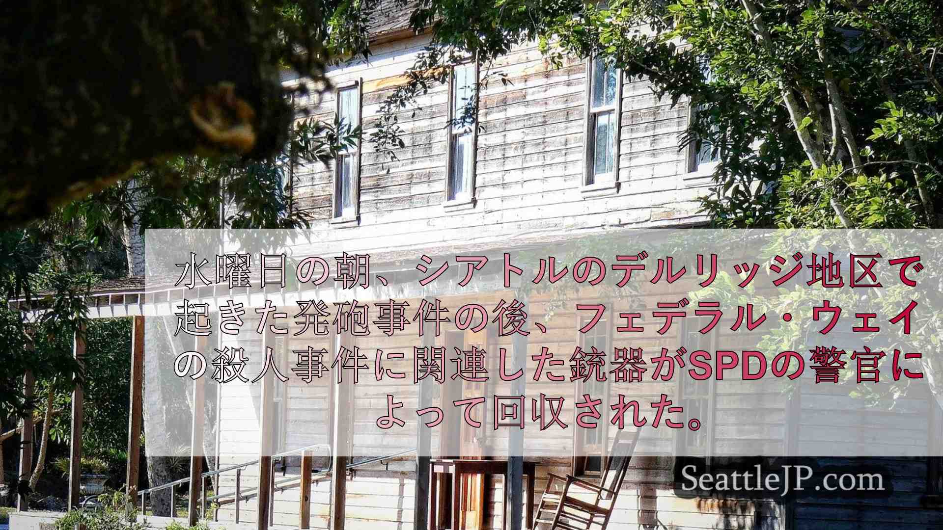 シアトルニュース SeattleJP