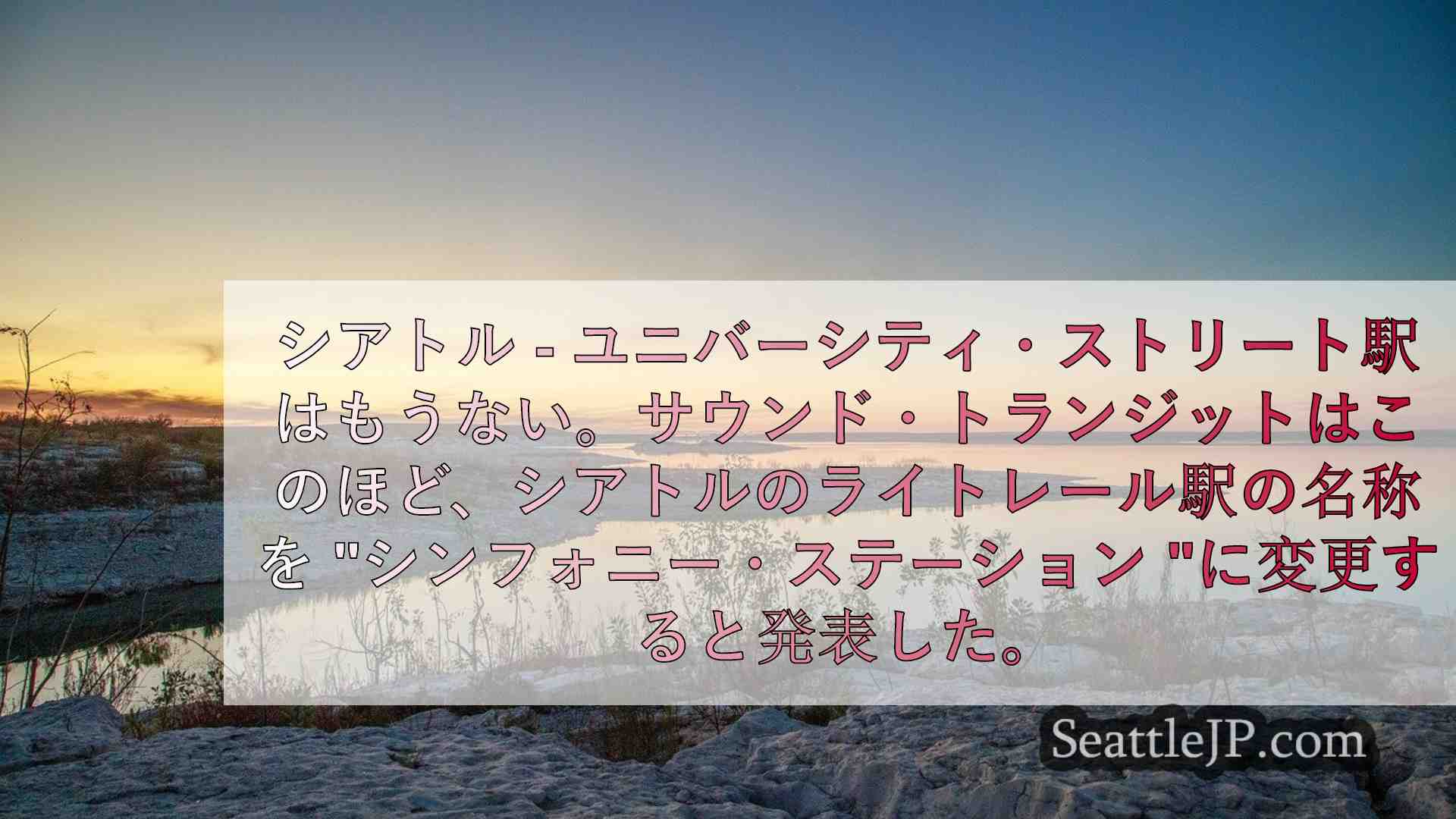シアトルニュース SeattleJP