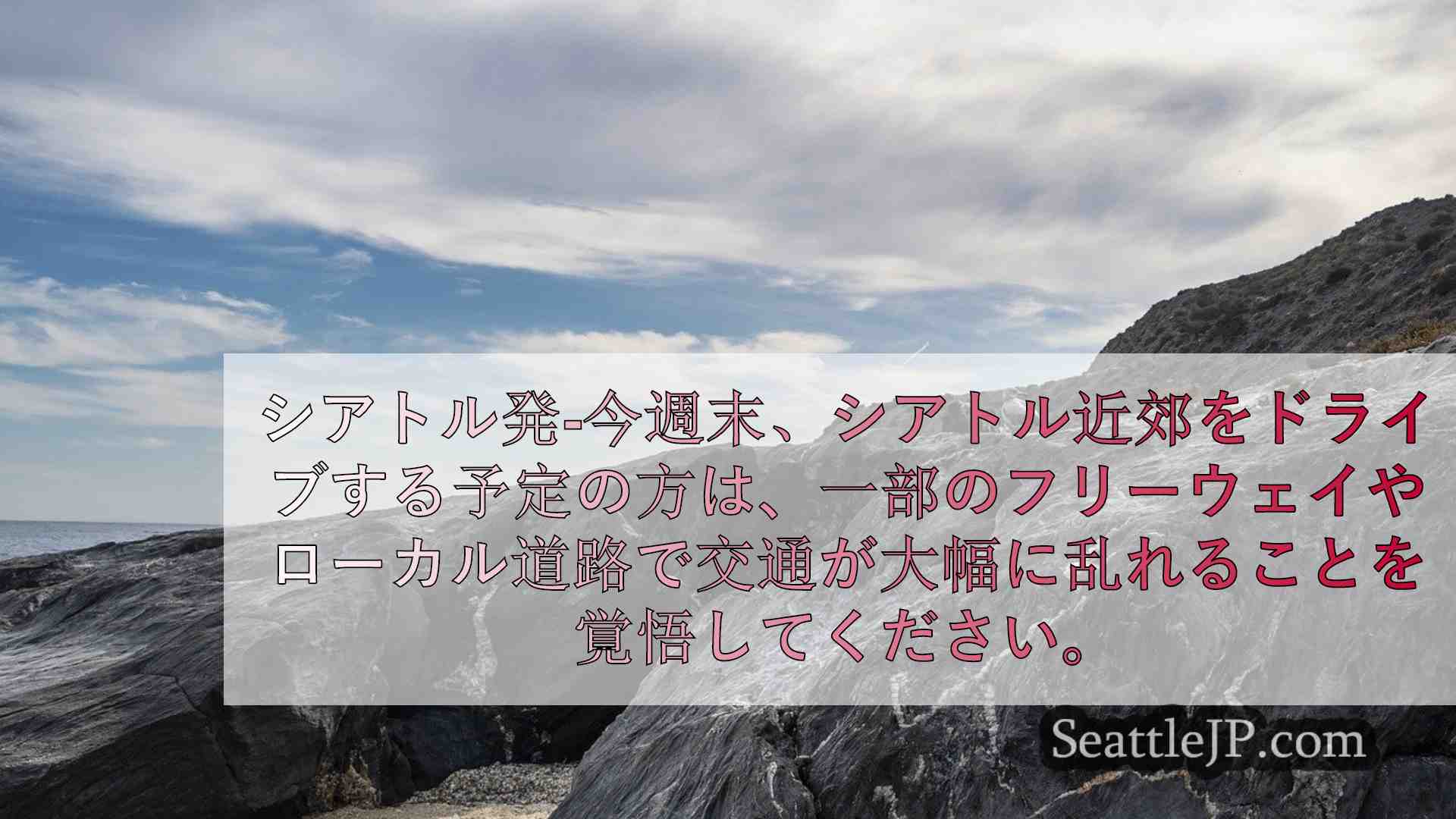 シアトルニュース SeattleJP
