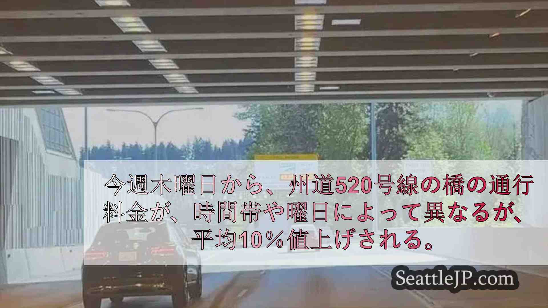 シアトルニュース SeattleJP