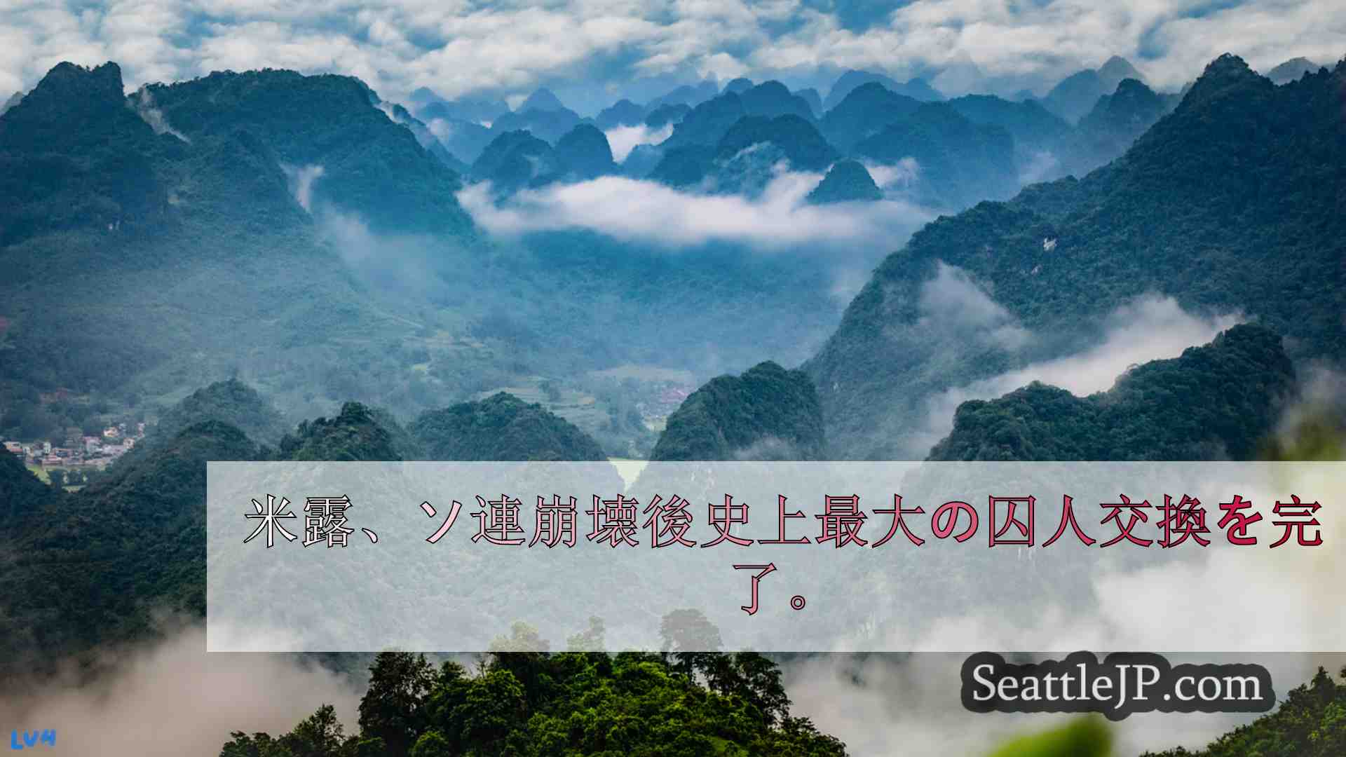 シアトルニュース SeattleJP