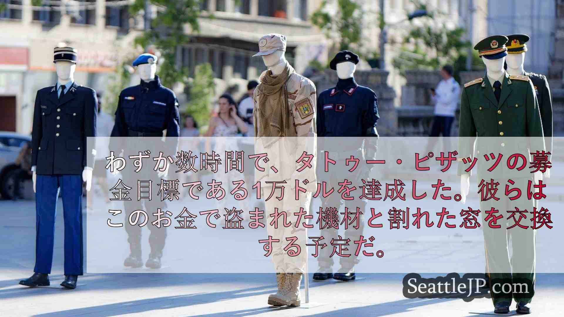 シアトルニュース SeattleJP