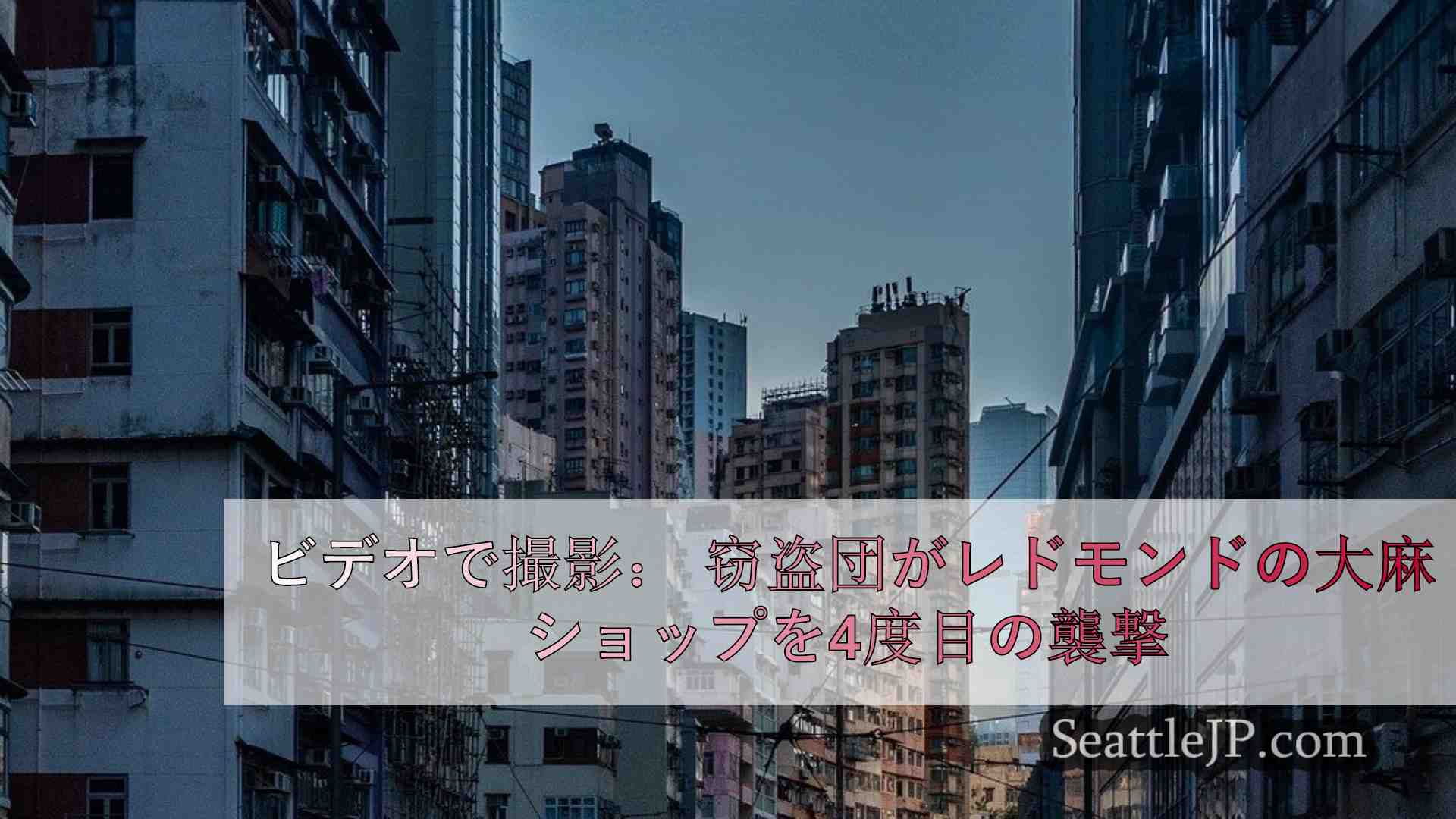 シアトルニュース SeattleJP