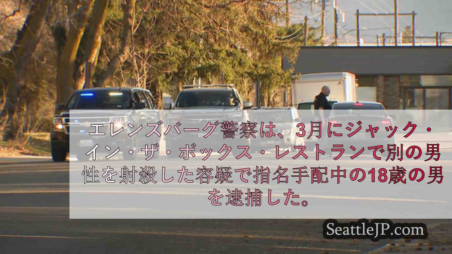 シアトルニュース SeattleJP