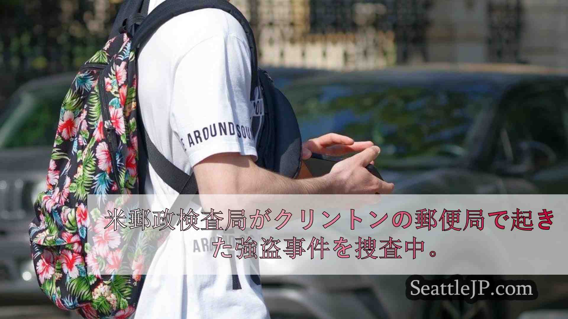 シアトルニュース SeattleJP