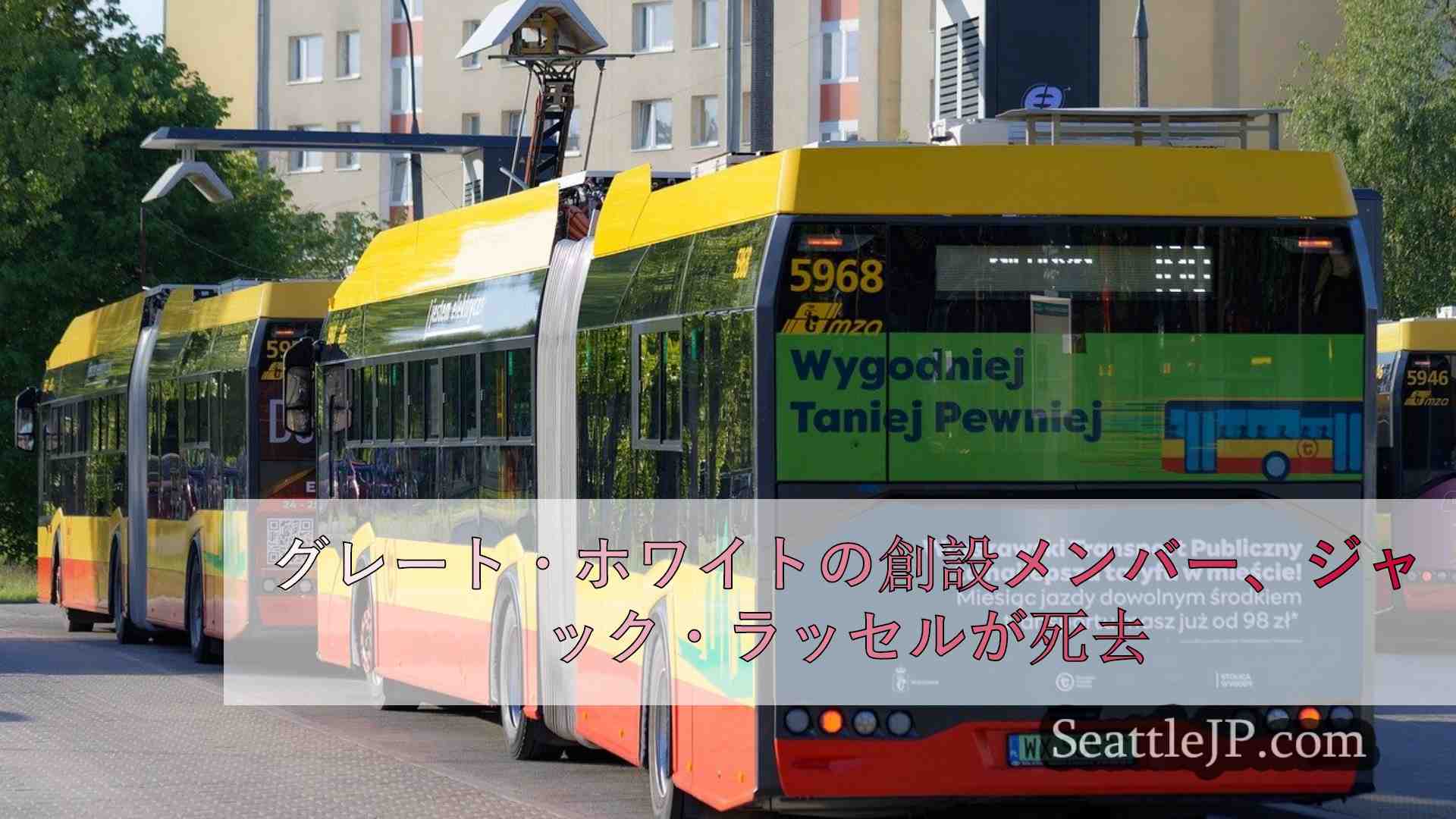 シアトルニュース SeattleJP