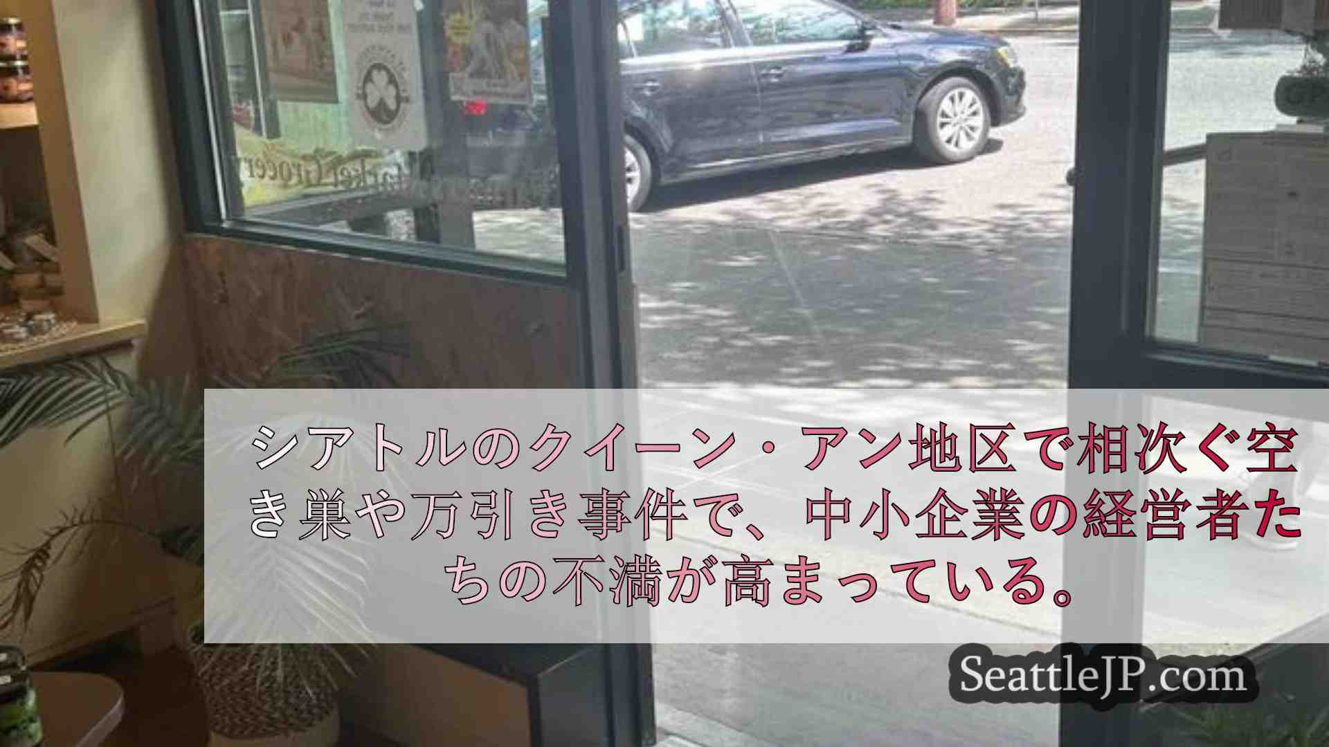 シアトルニュース SeattleJP
