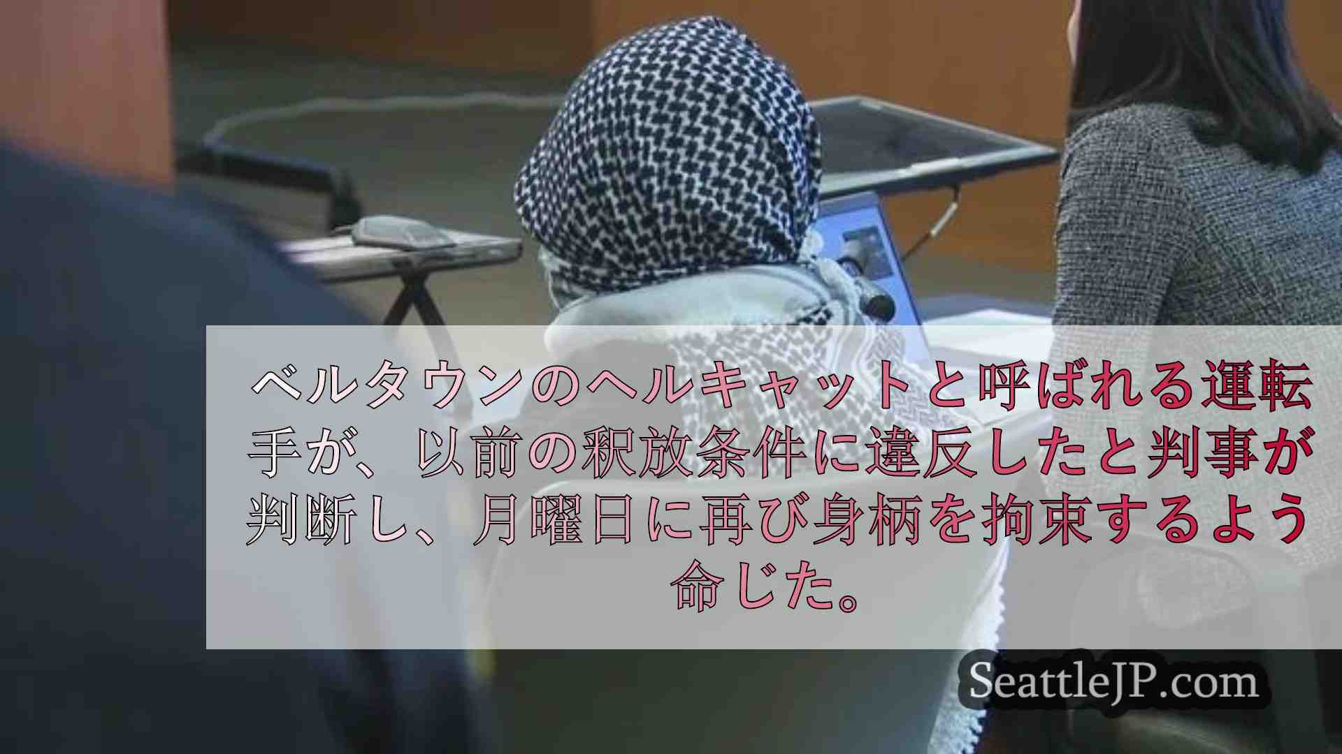 シアトルニュース SeattleJP