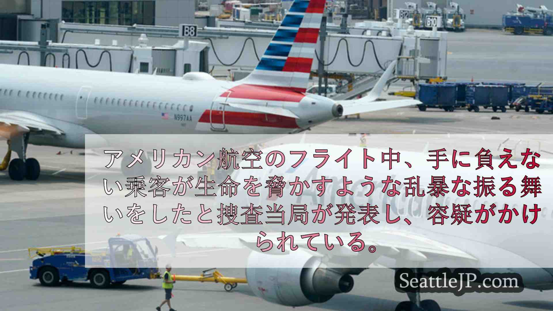 シアトルニュース SeattleJP