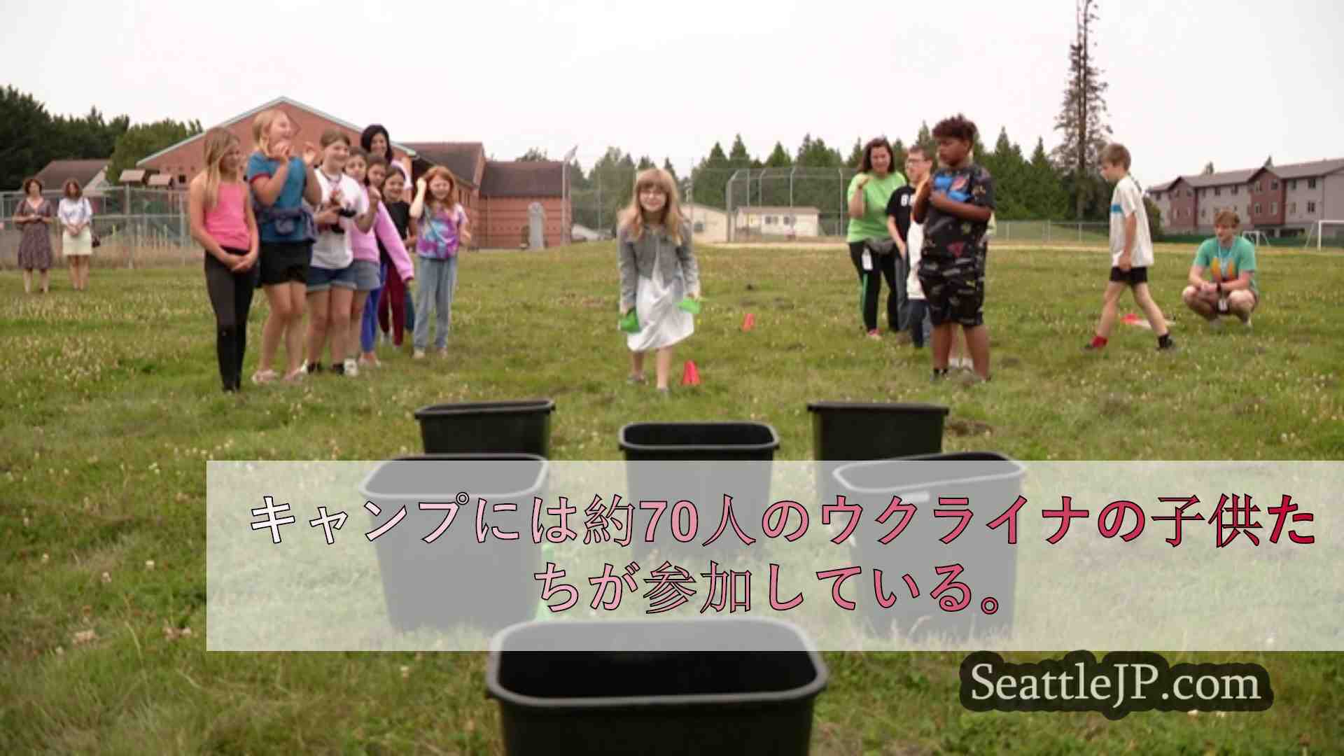 ウクライナ難民、スノホミッシュ郡の無料サマーキャンプに参加