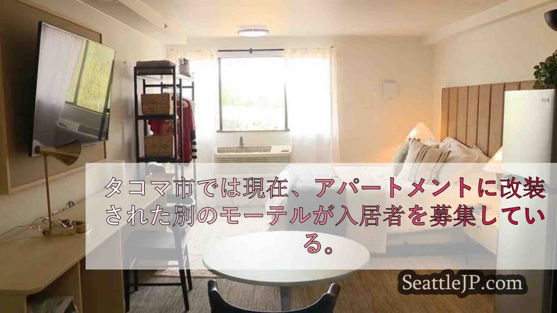 シアトルニュース SeattleJP