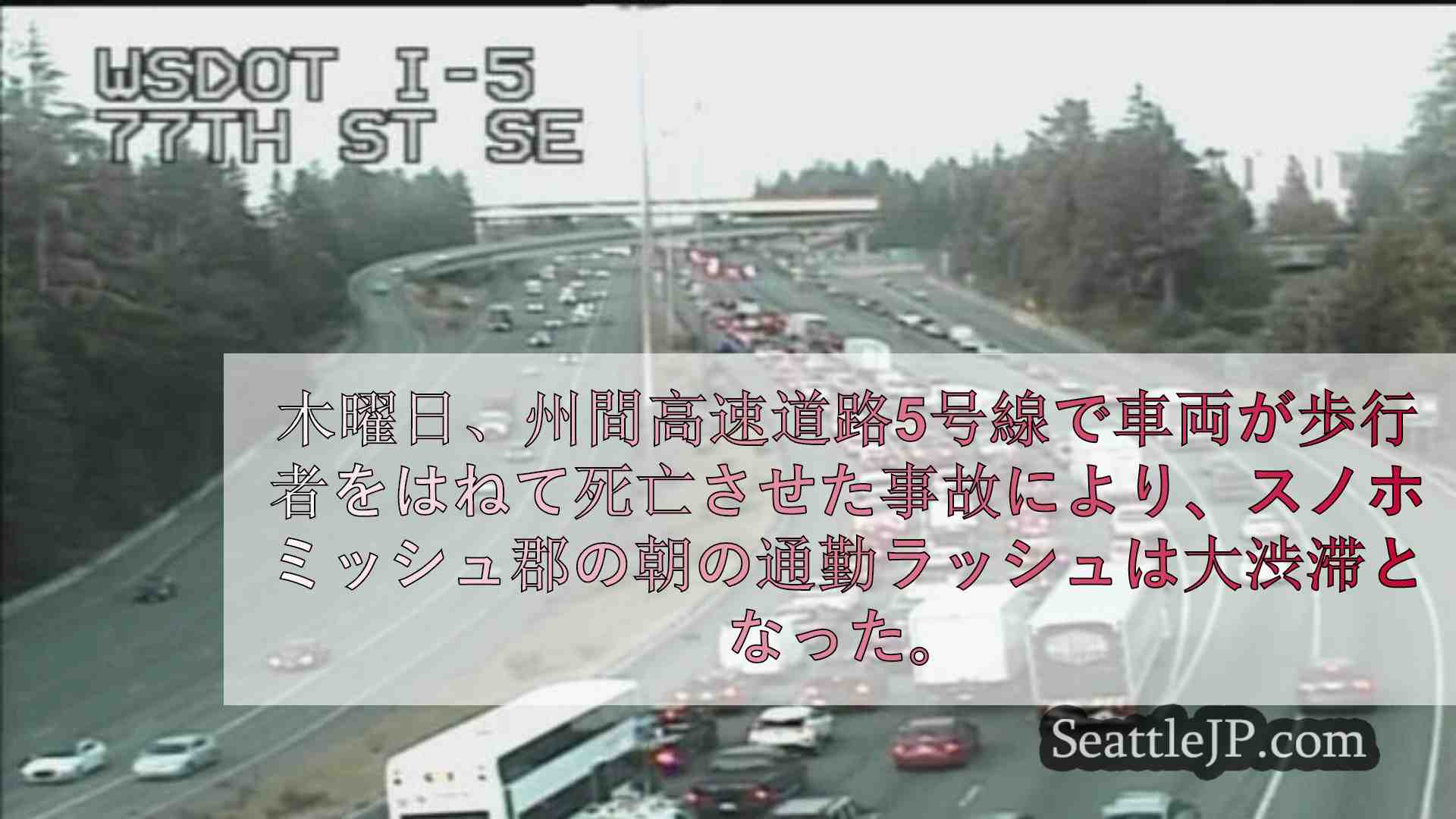 シアトルニュース SeattleJP