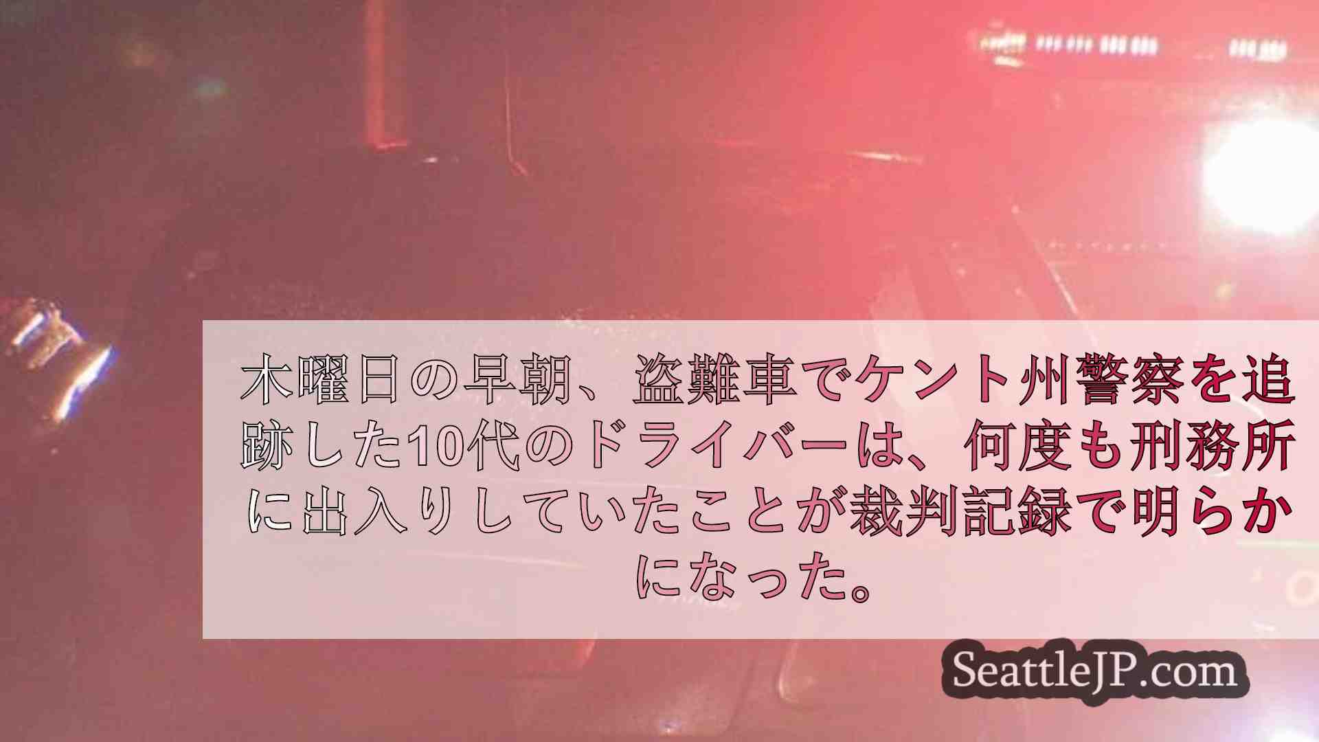 シアトルニュース SeattleJP