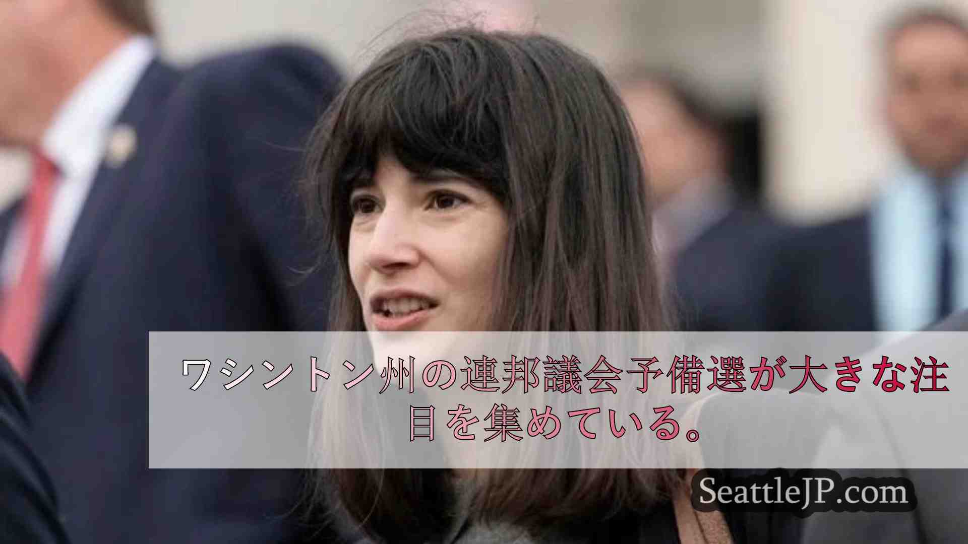 シアトルニュース SeattleJP