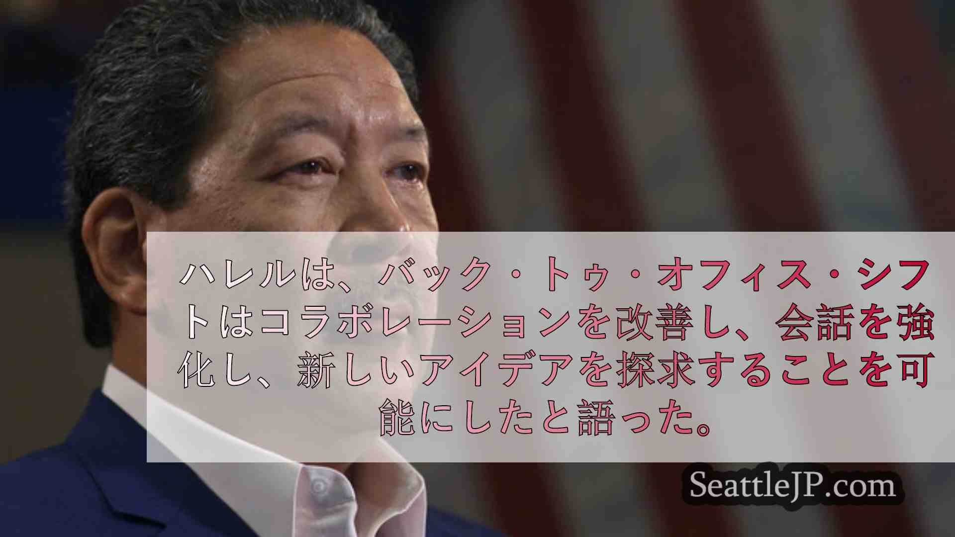 シアトルニュース SeattleJP