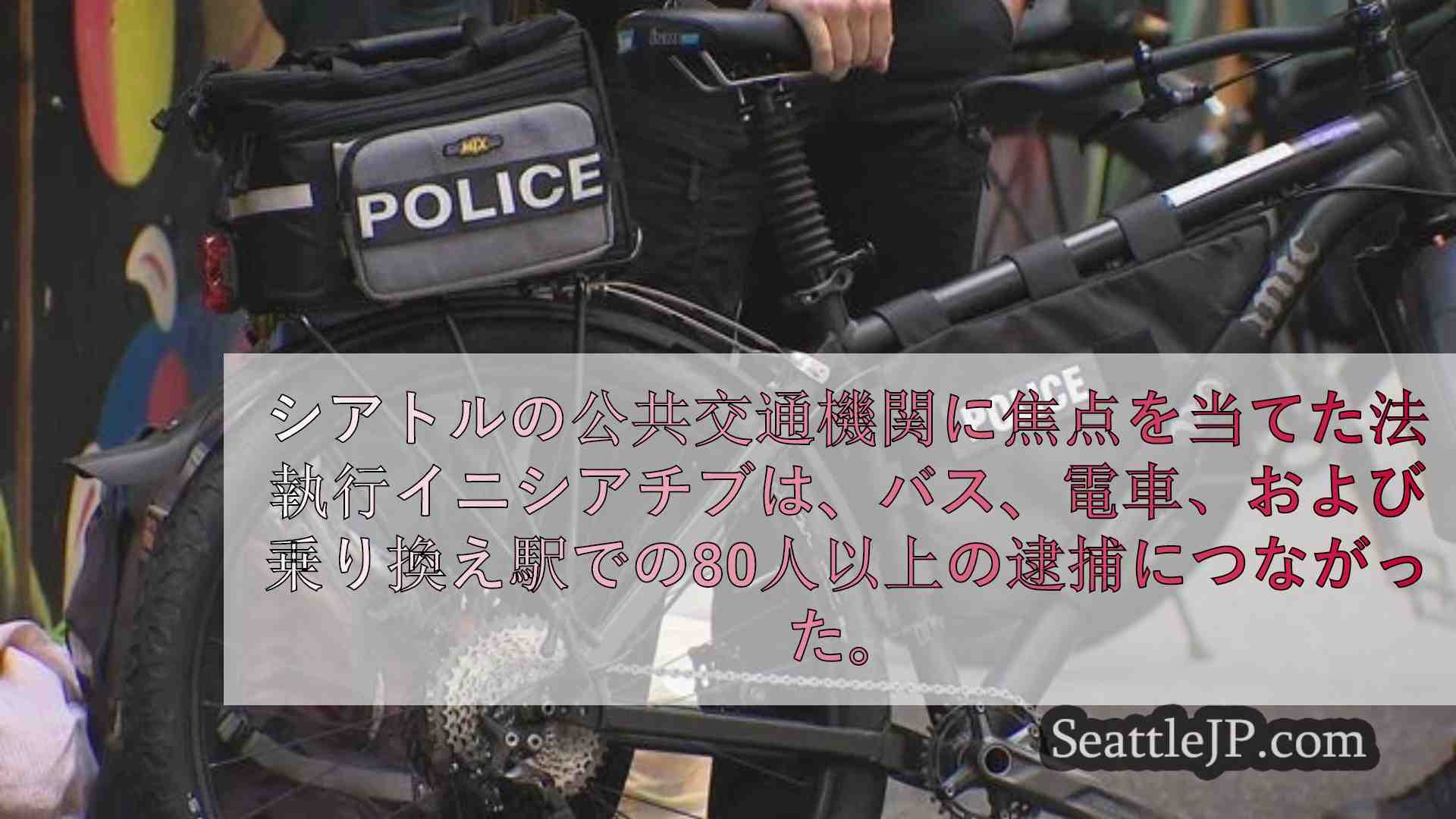 シアトルニュース SeattleJP