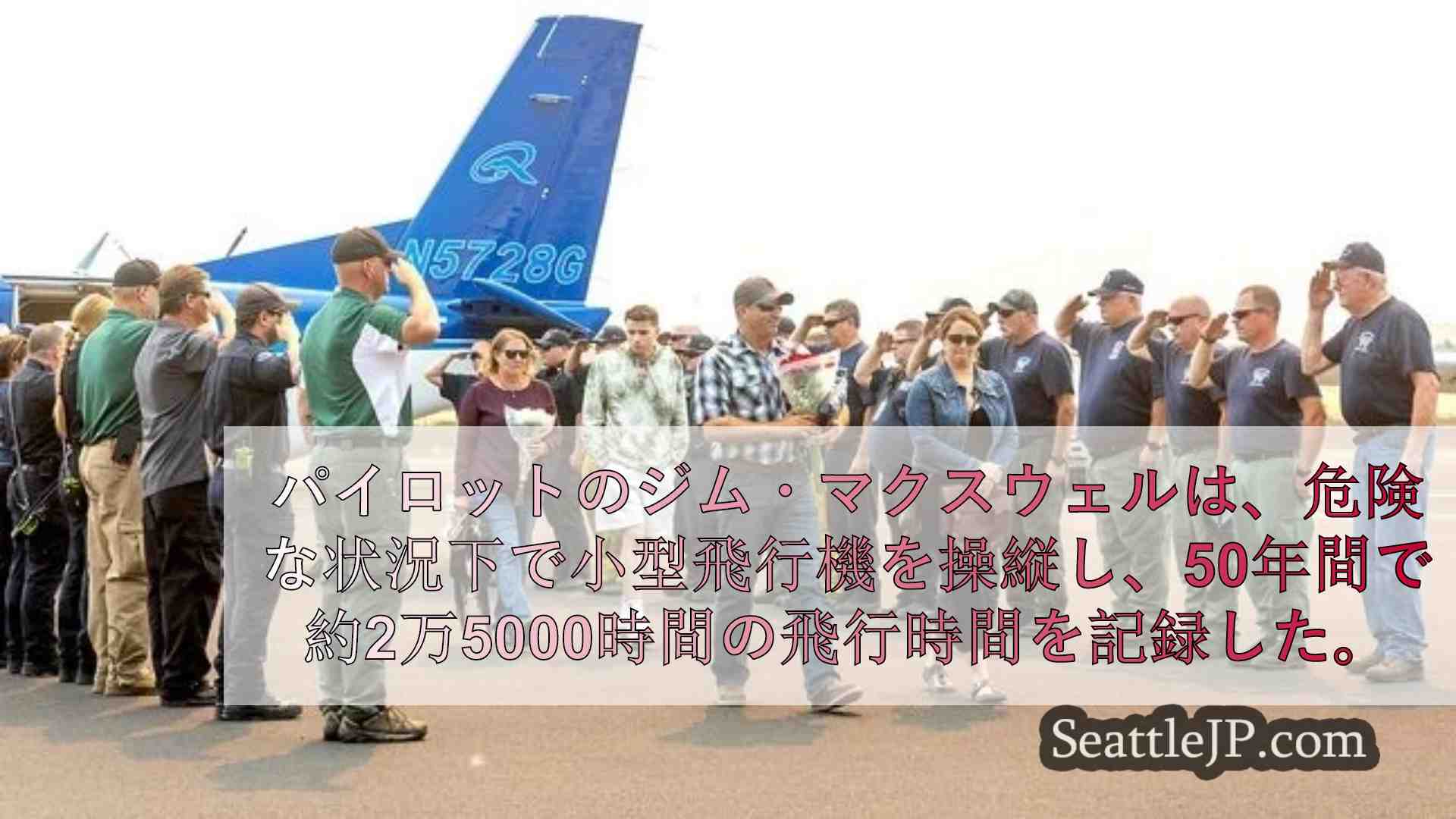 シアトルニュース SeattleJP