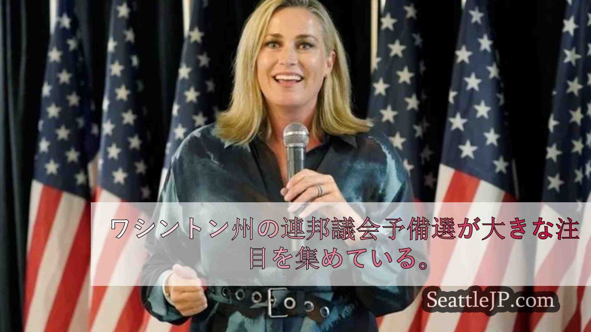 シアトルニュース SeattleJP