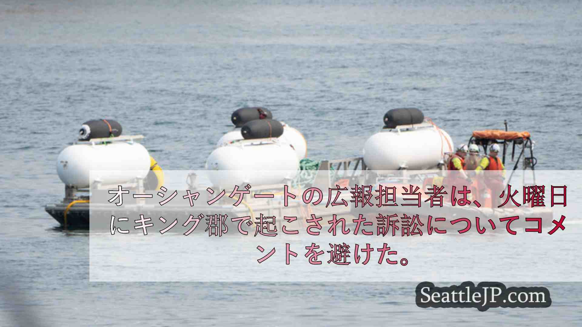 シアトルニュース SeattleJP