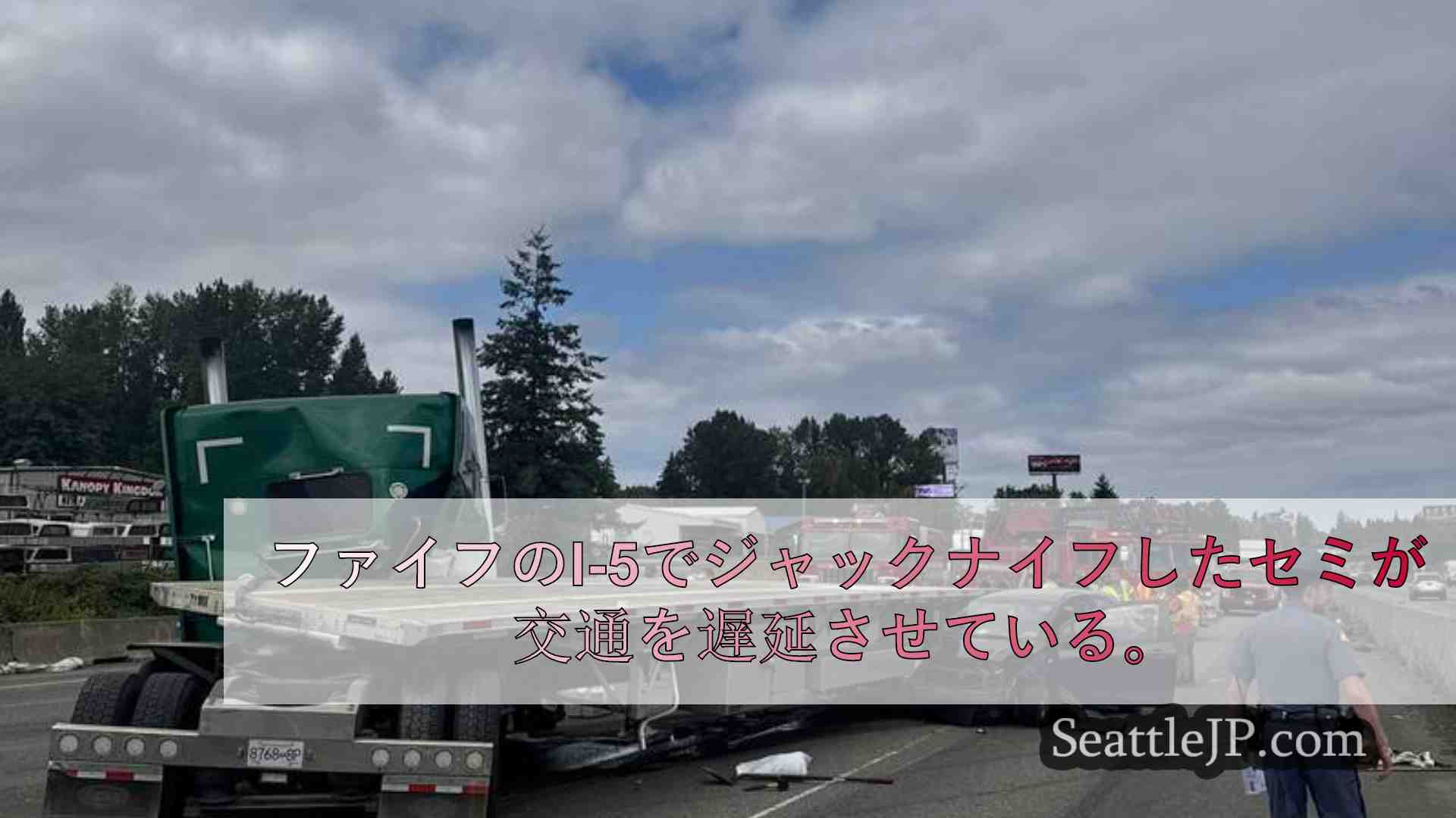 ファイフのI-5でジャックナイフしたセミが交通を遅延させている。