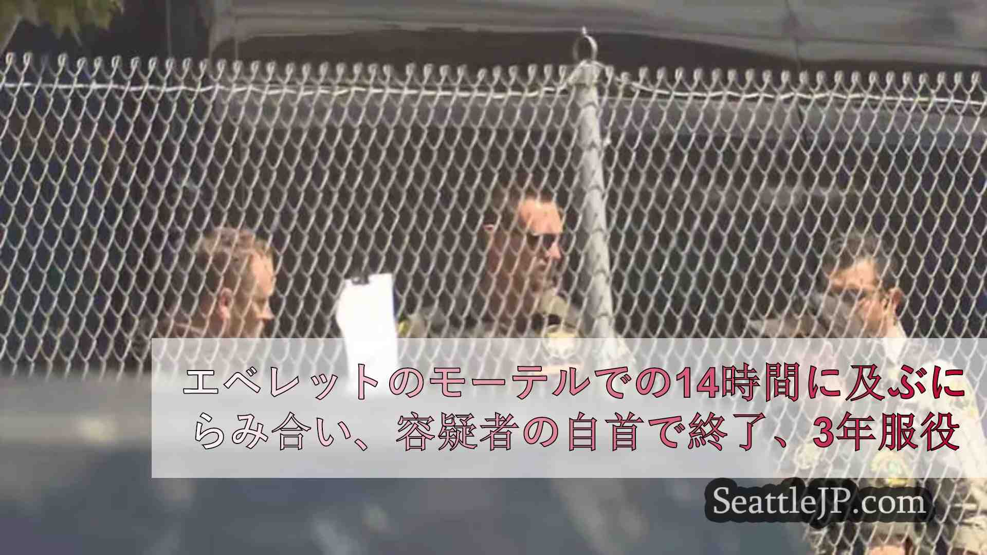 シアトルニュース SeattleJP