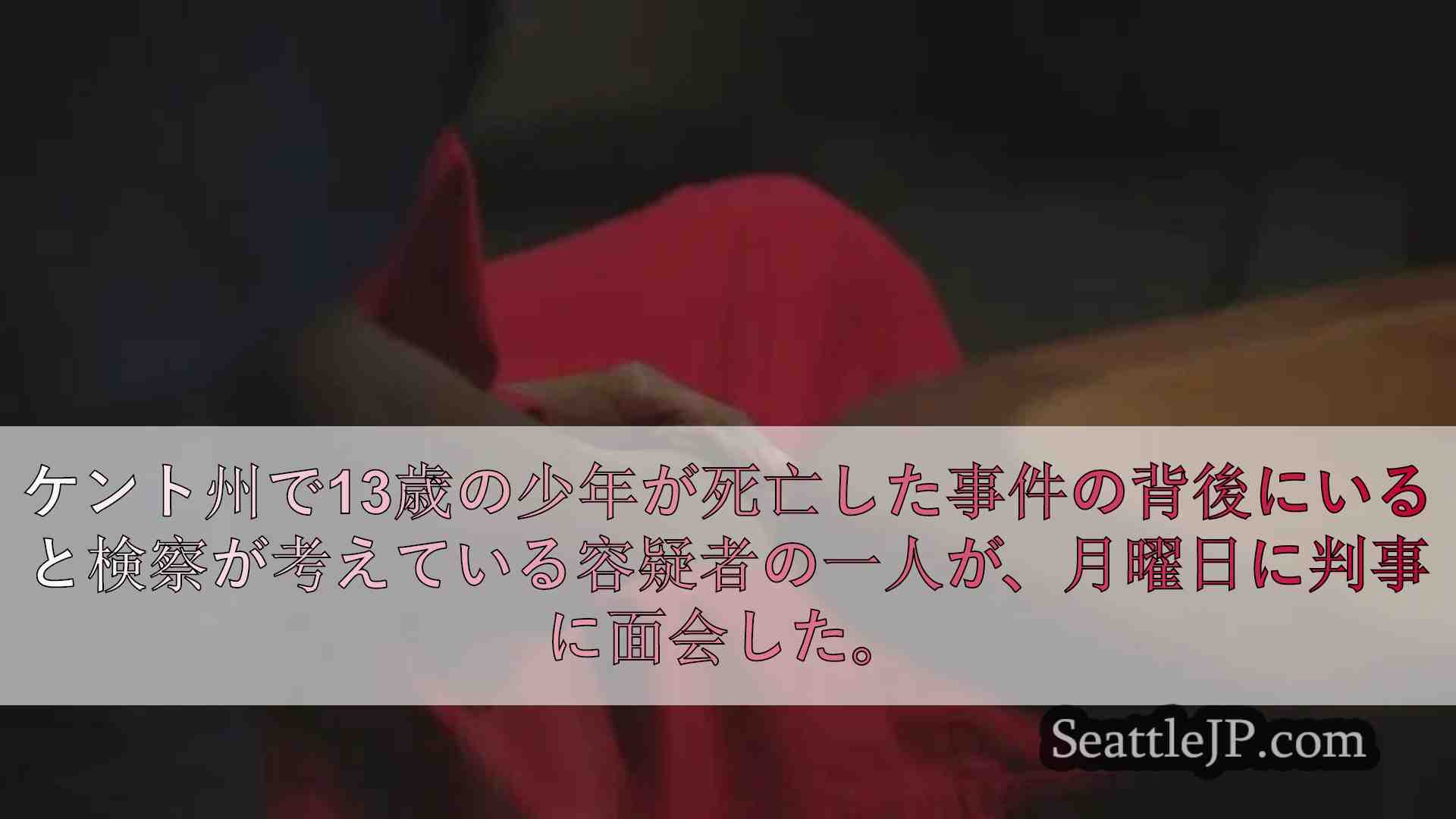 シアトルニュース SeattleJP