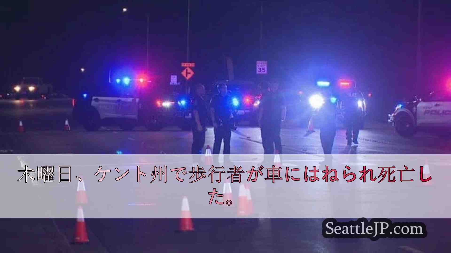 シアトルニュース SeattleJP
