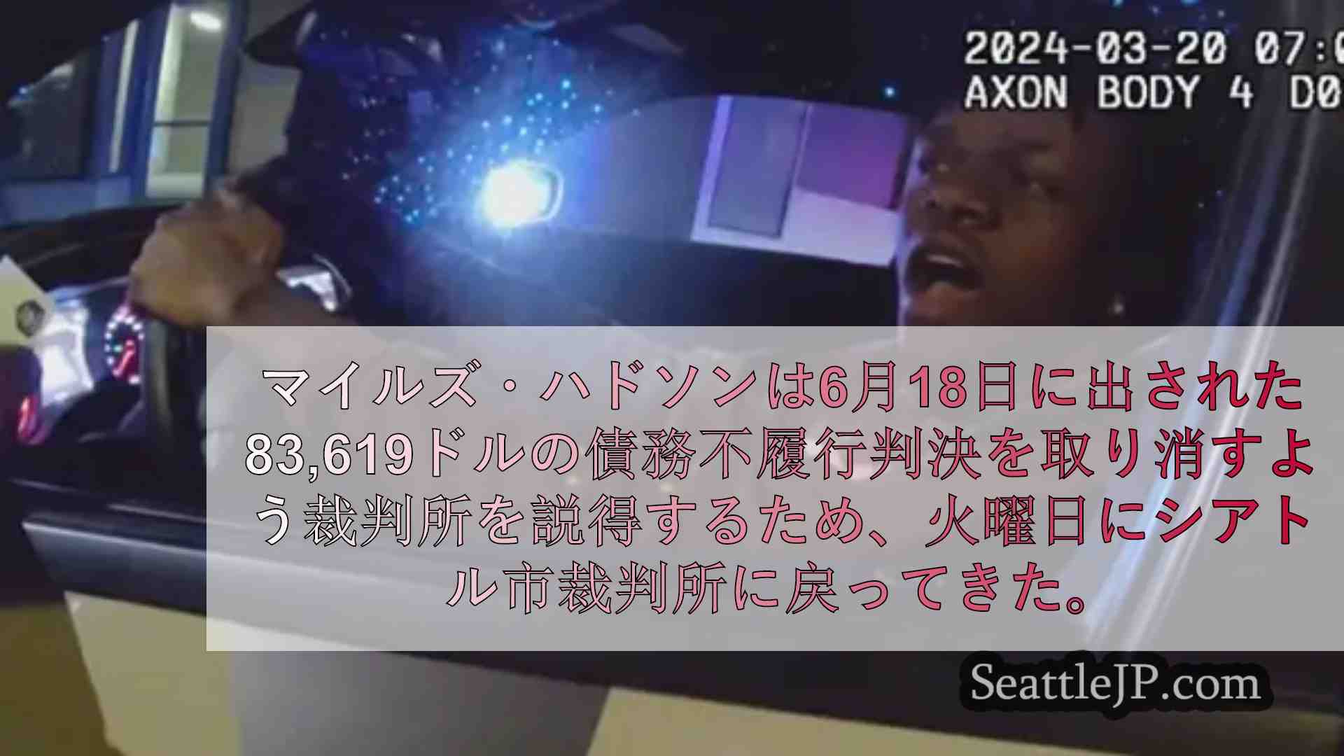レントン市、「ベルタウンのヘルキャット」の刑事告発で25Kの令状発行