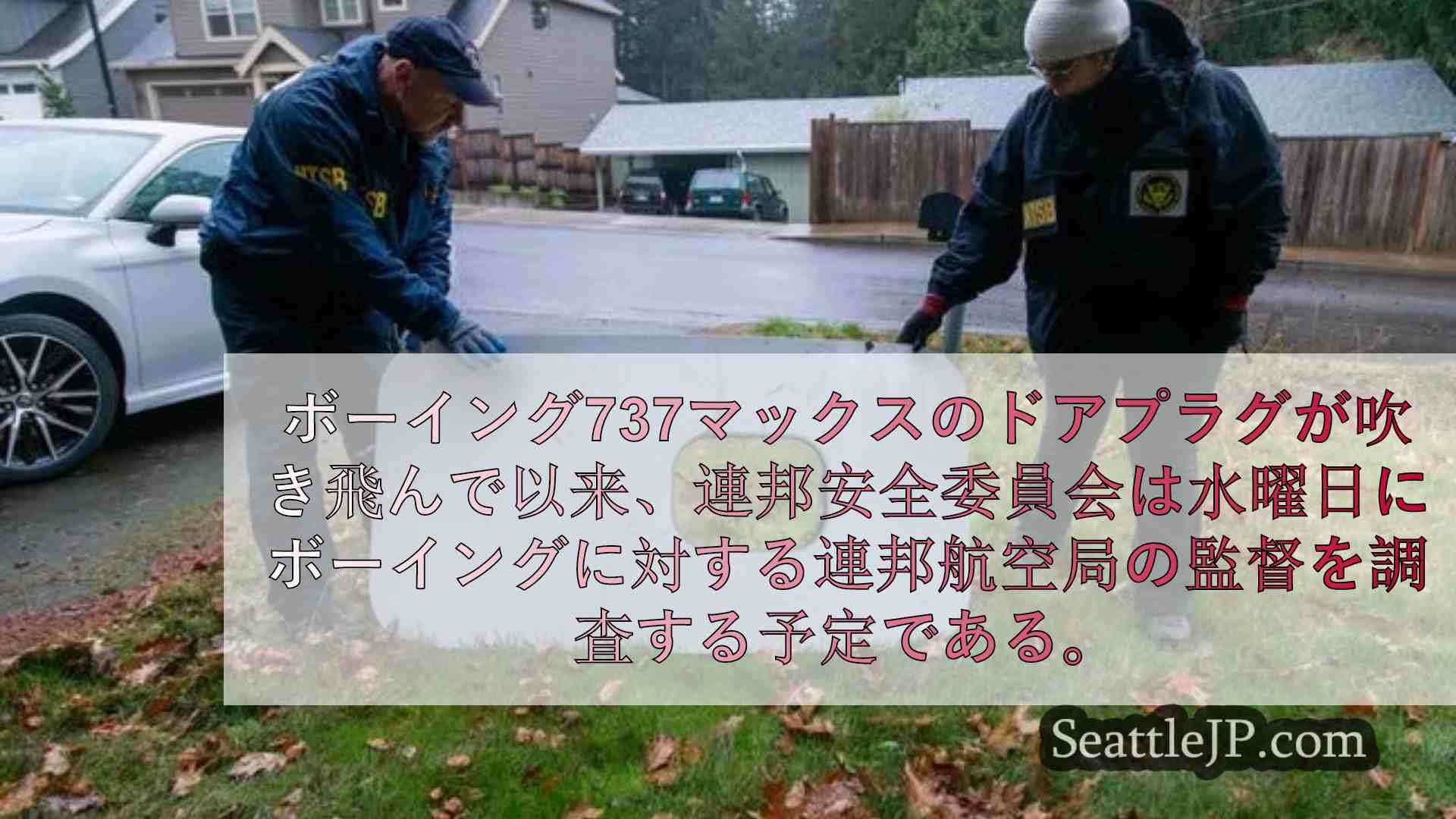 シアトルニュース SeattleJP