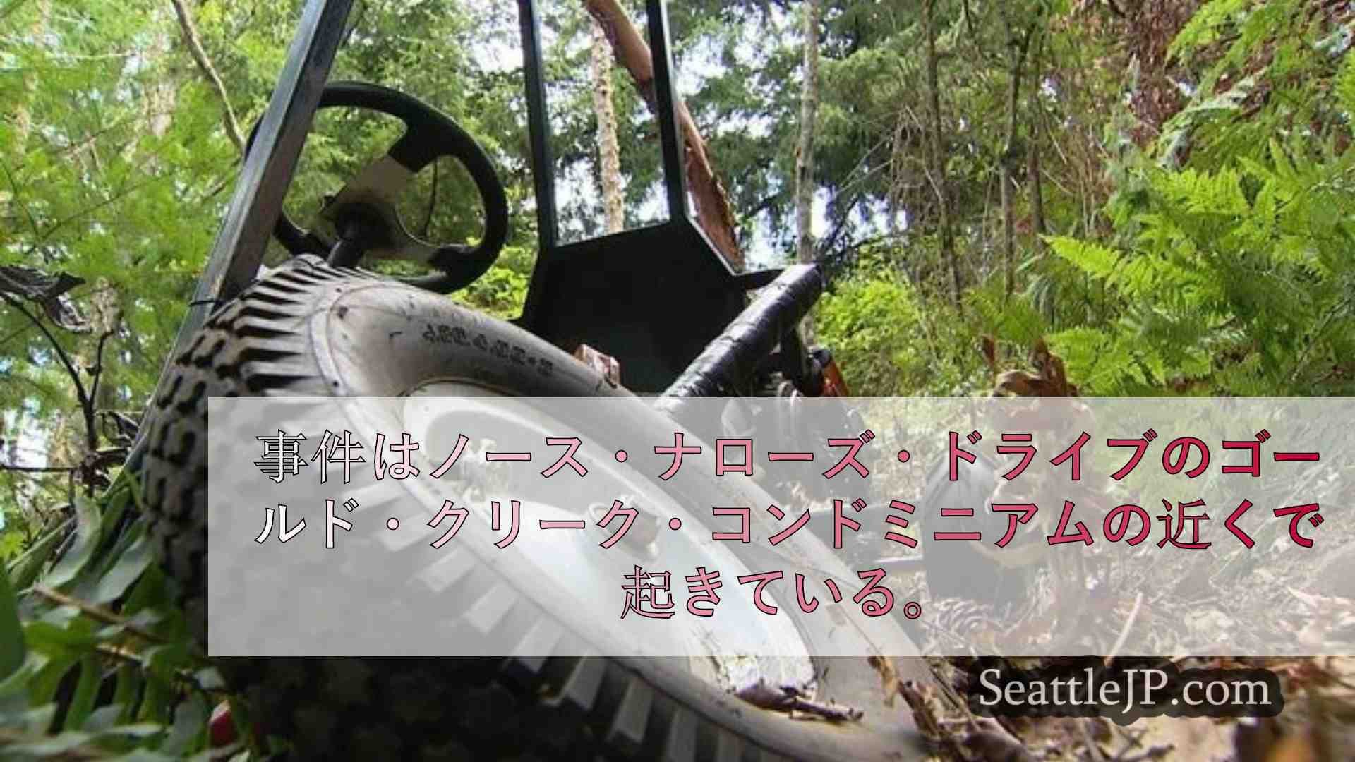 シアトルニュース SeattleJP
