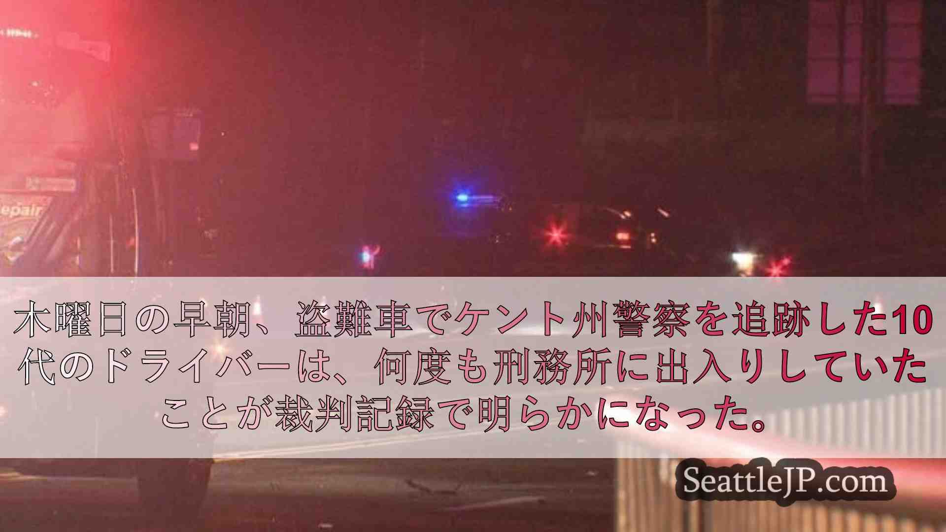 シアトルニュース SeattleJP