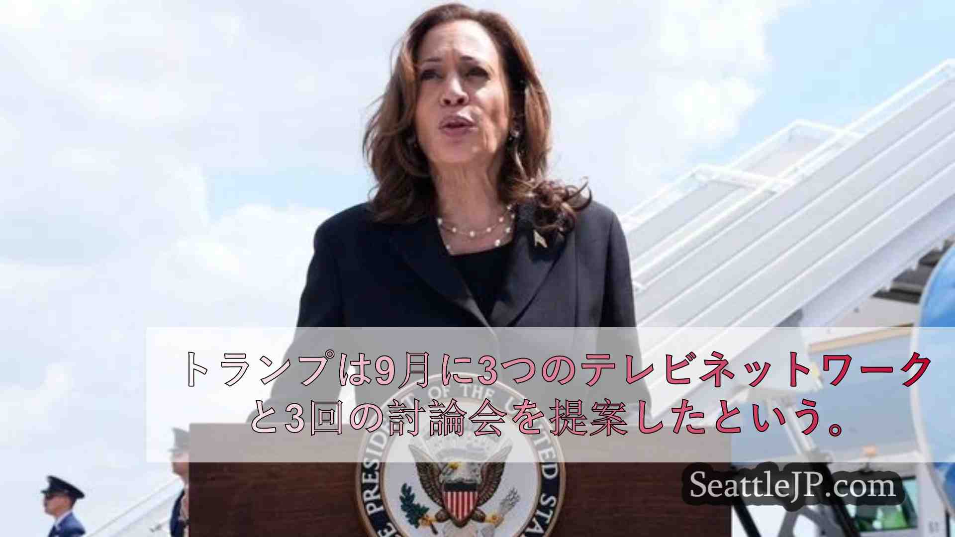 シアトルニュース SeattleJP