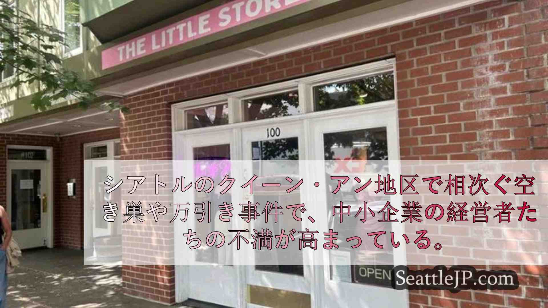 シアトルニュース SeattleJP