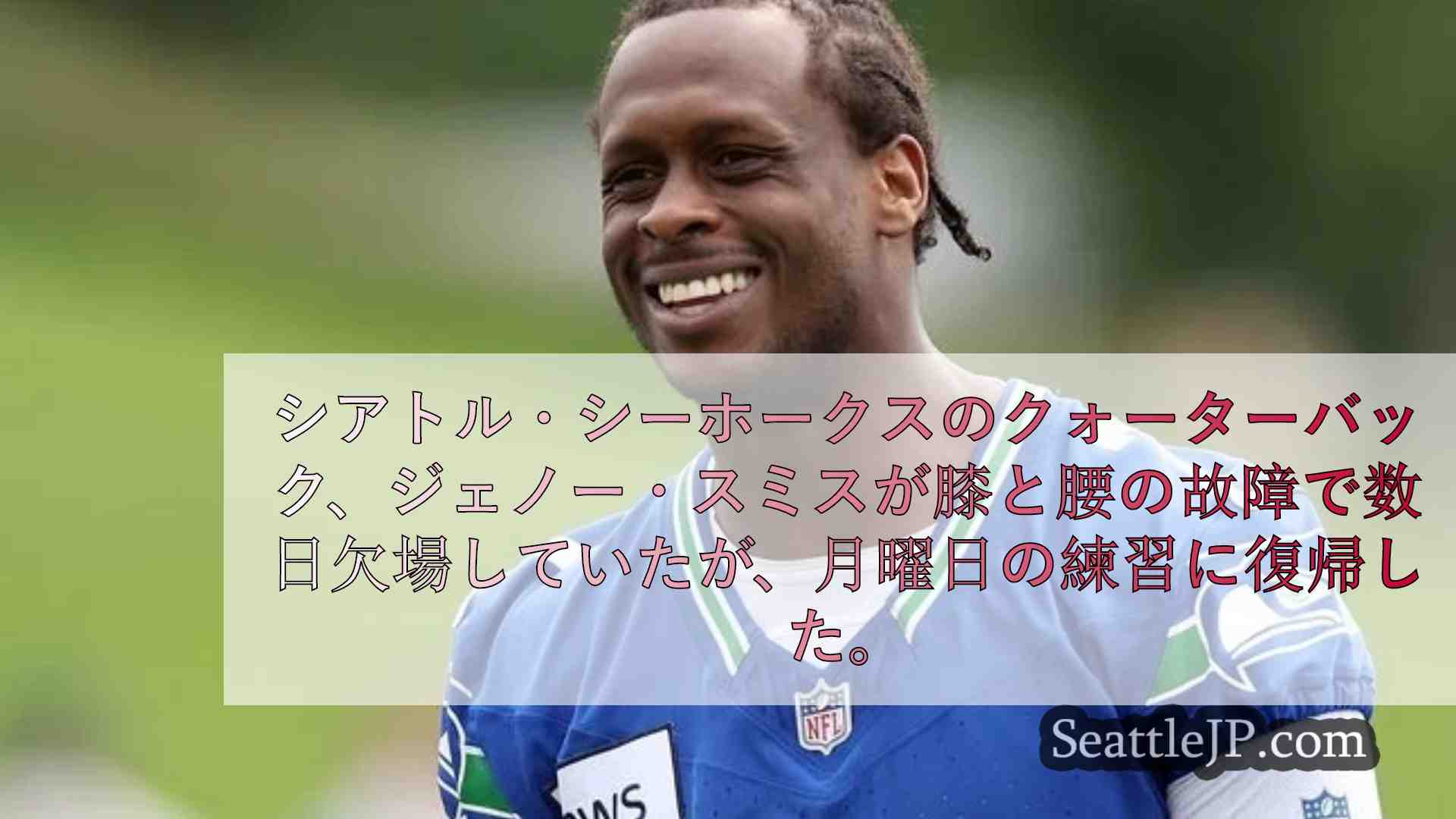 シアトルニュース SeattleJP