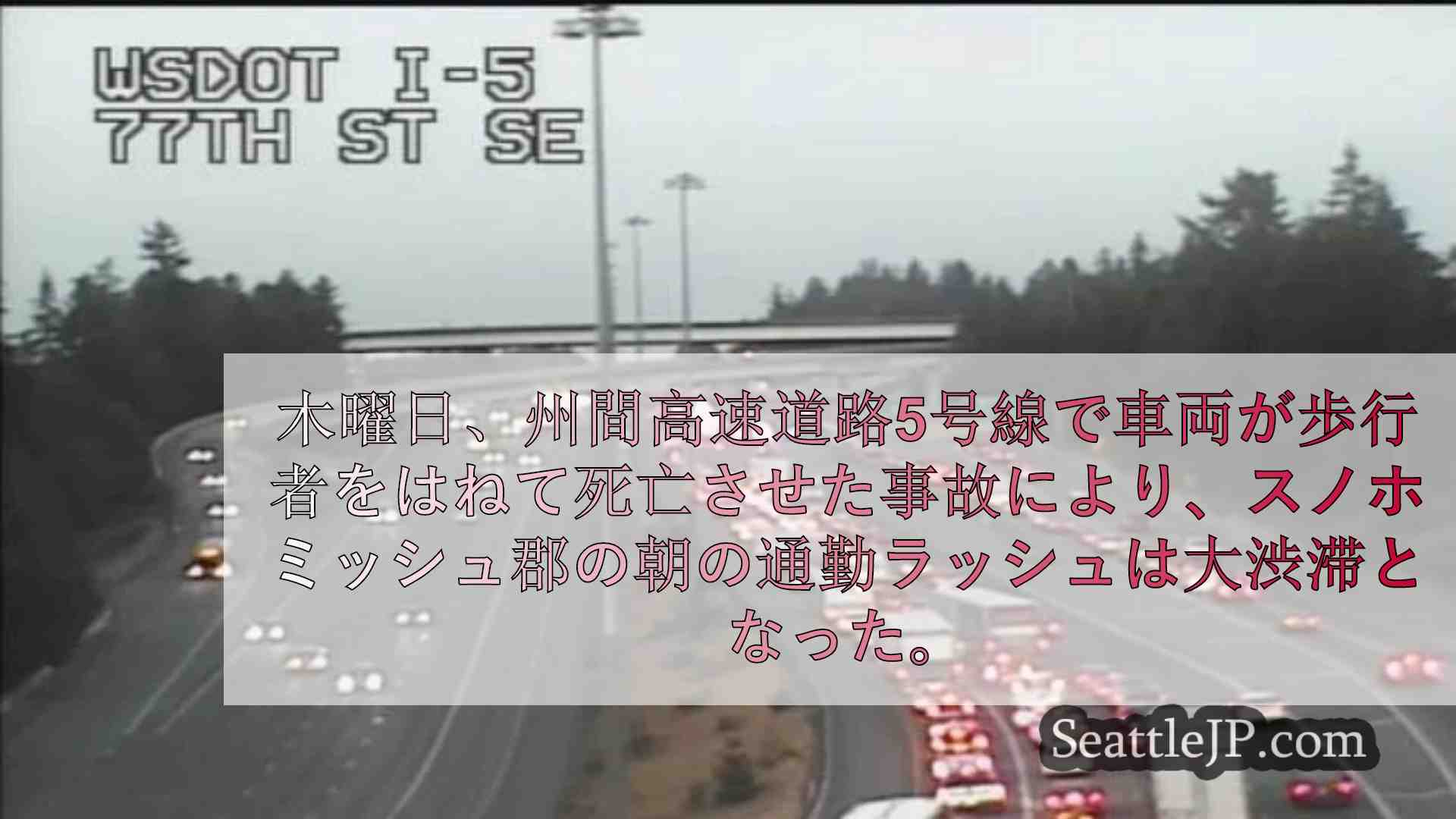 シアトルニュース SeattleJP