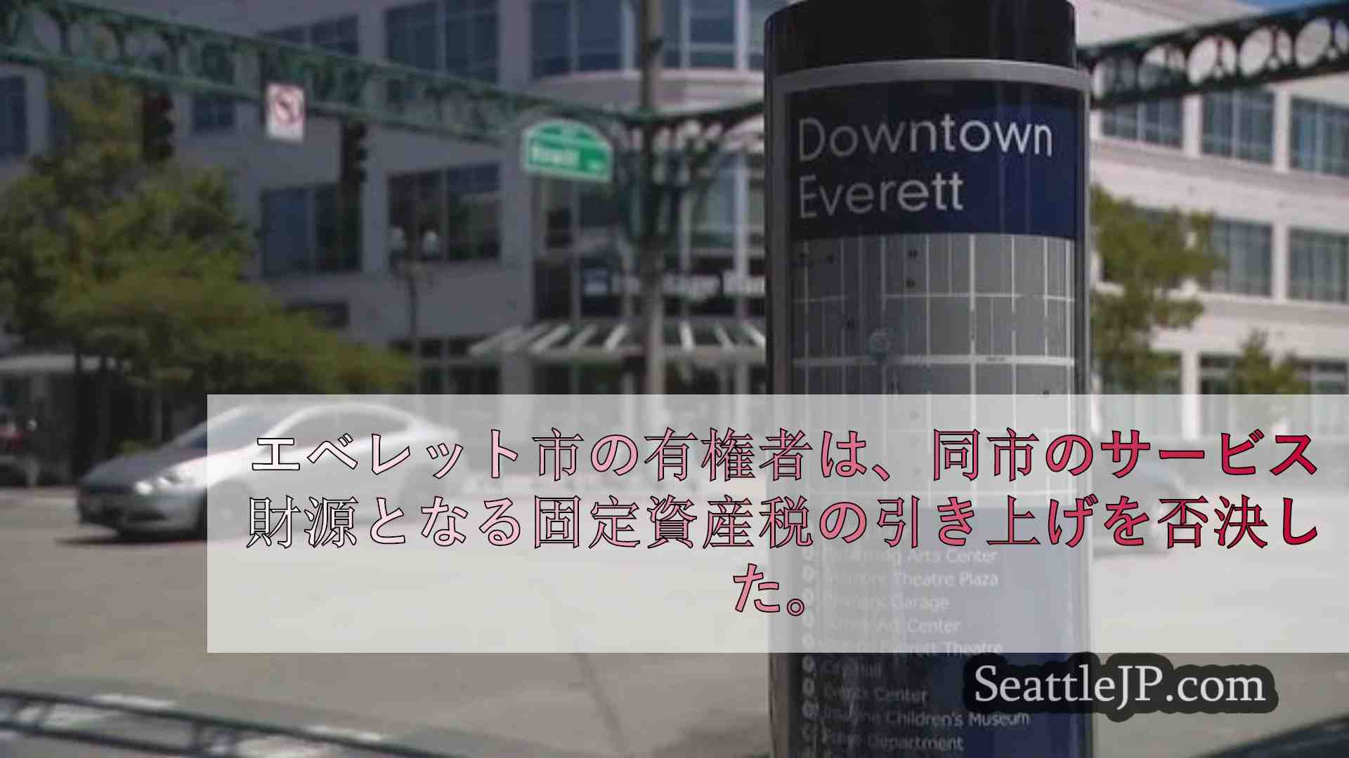 シアトルニュース SeattleJP