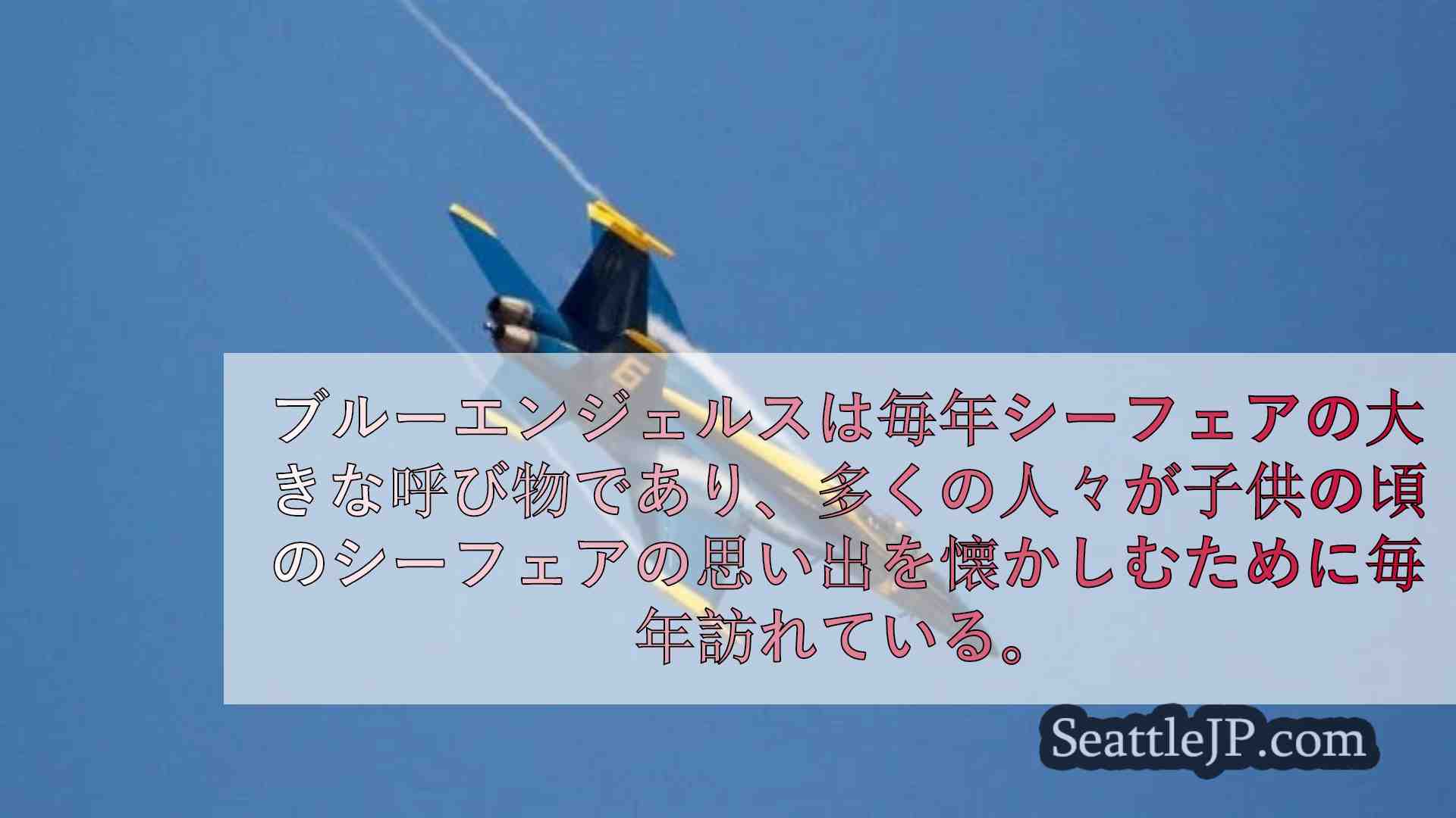 シアトルニュース SeattleJP