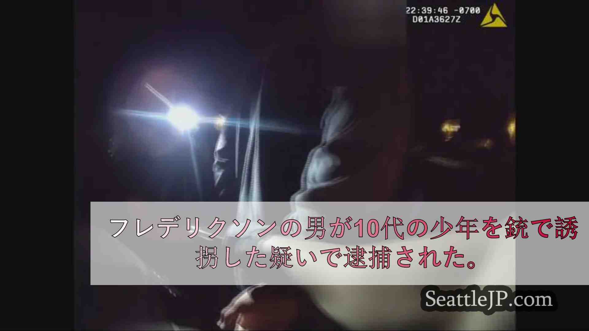 フレデリクソンの男が10代の少年を銃で誘拐した疑いで逮捕された。
