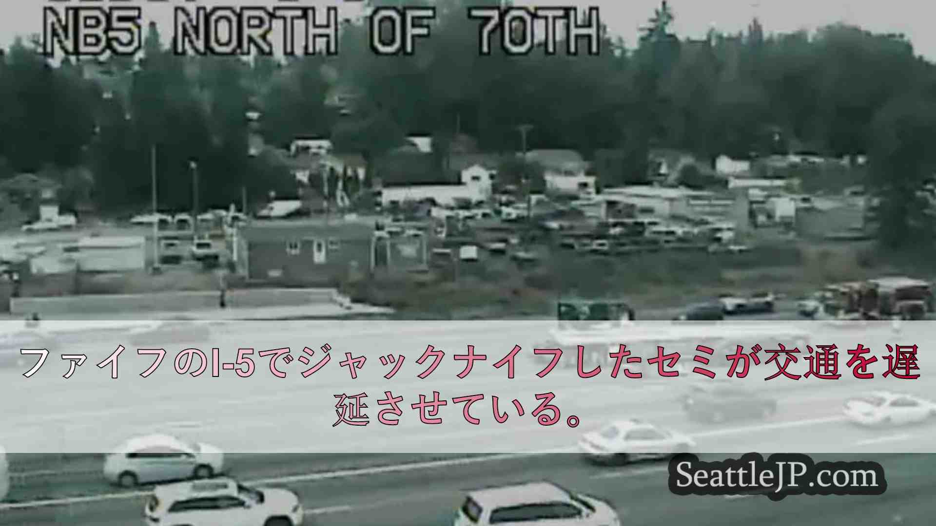 シアトルニュース SeattleJP
